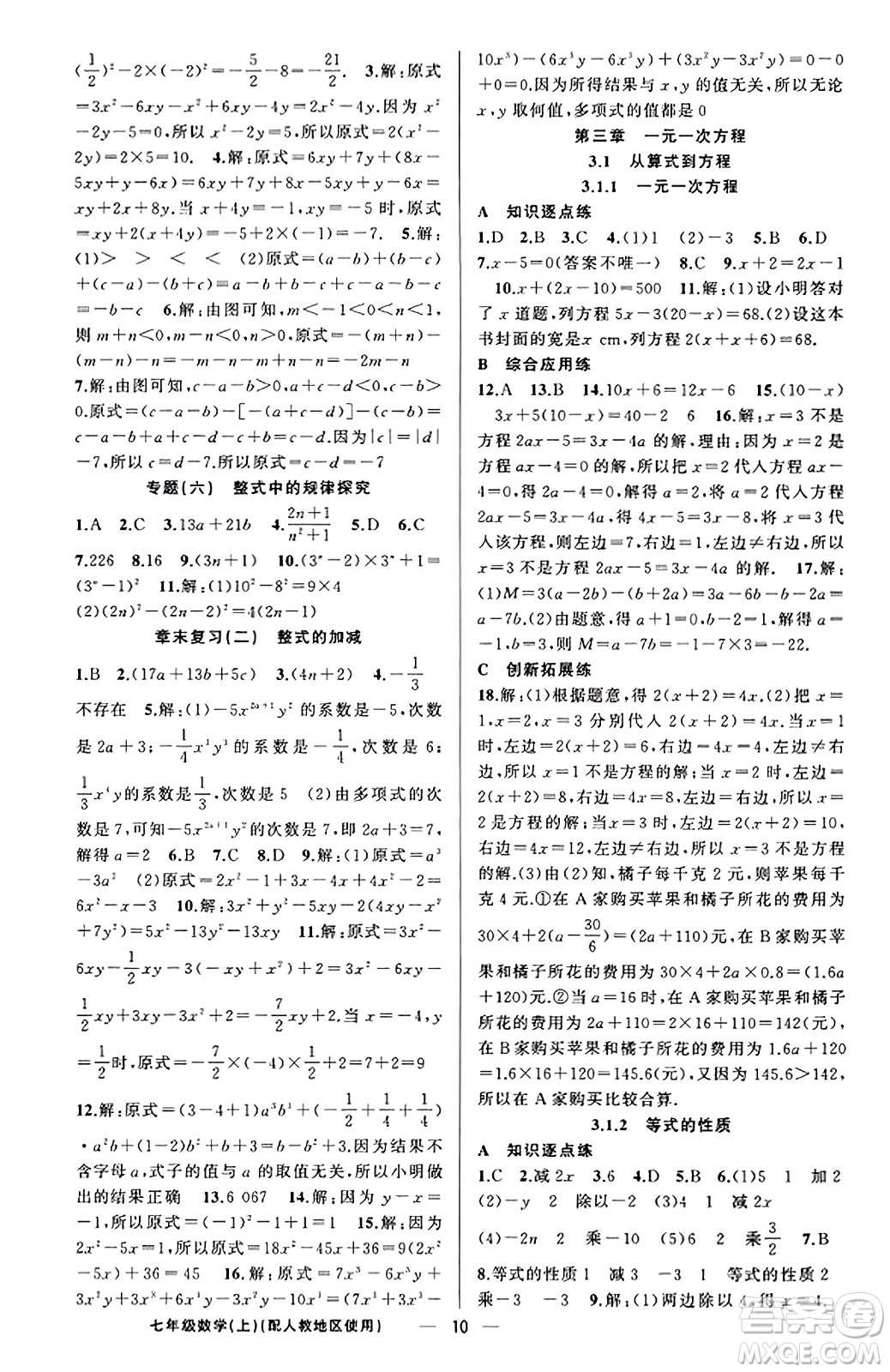 新疆青少年出版社2023年秋黃岡金牌之路練闖考七年級數(shù)學上冊人教版答案