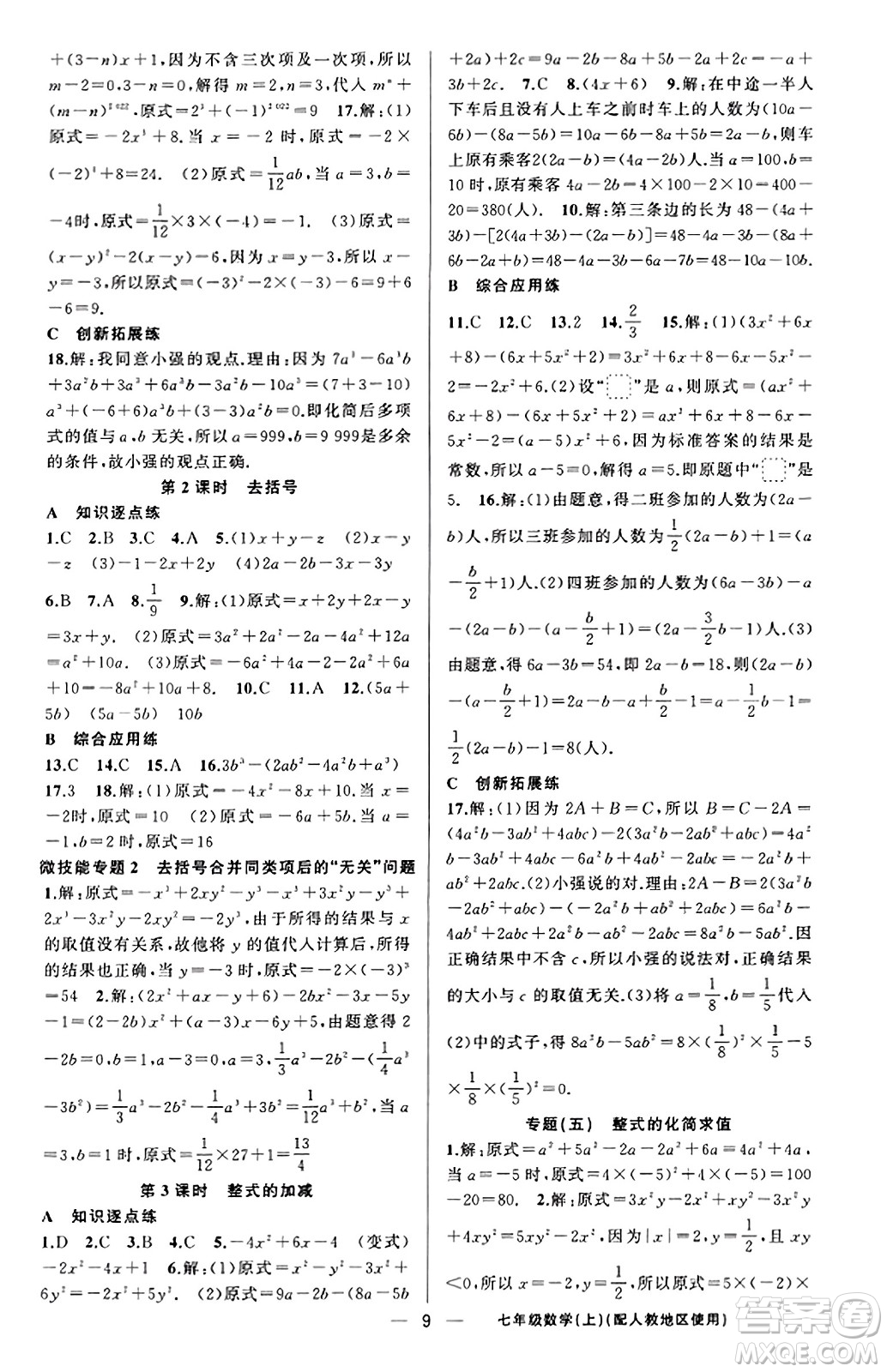 新疆青少年出版社2023年秋黃岡金牌之路練闖考七年級數(shù)學上冊人教版答案