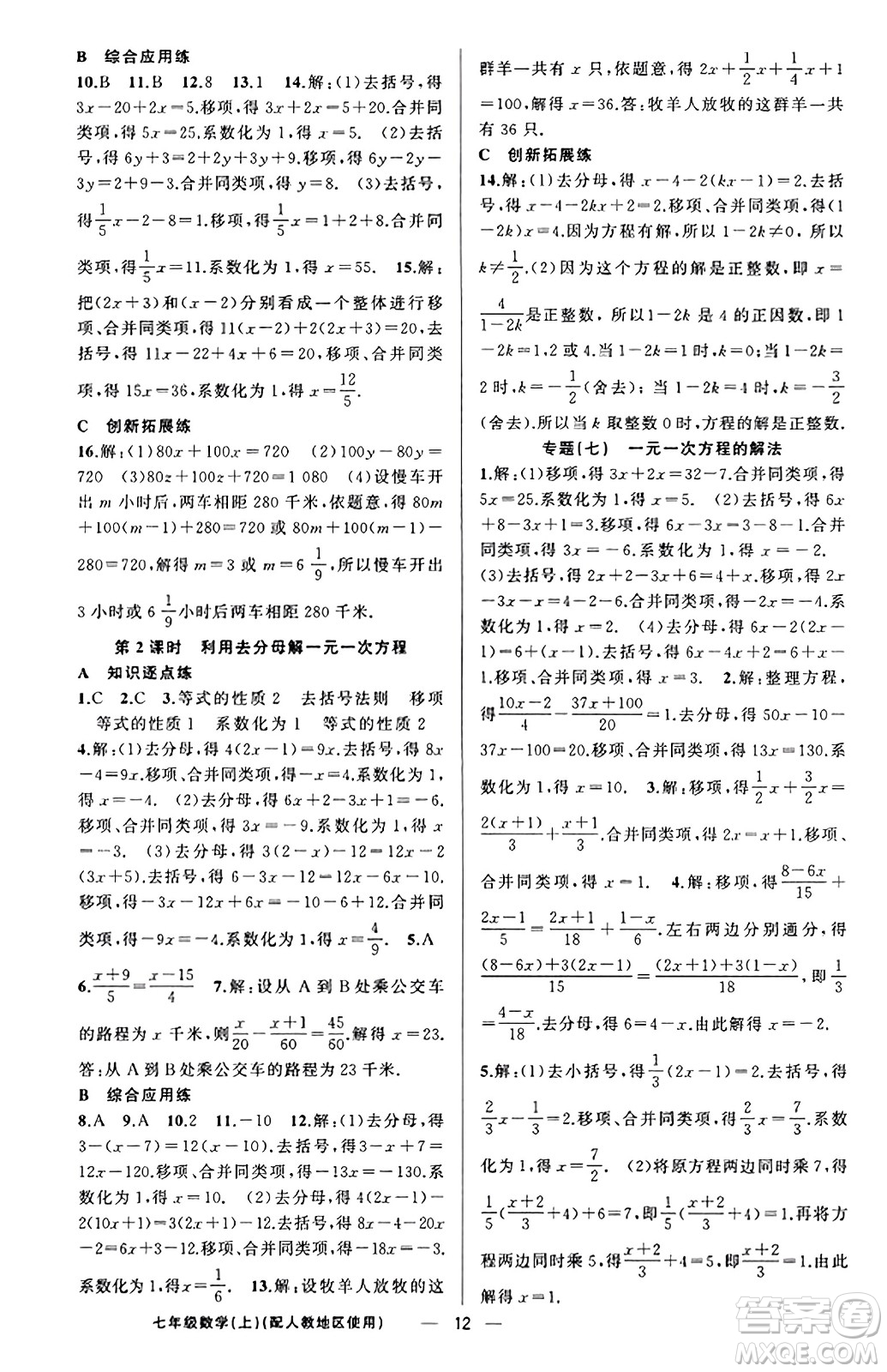 新疆青少年出版社2023年秋黃岡金牌之路練闖考七年級數(shù)學上冊人教版答案