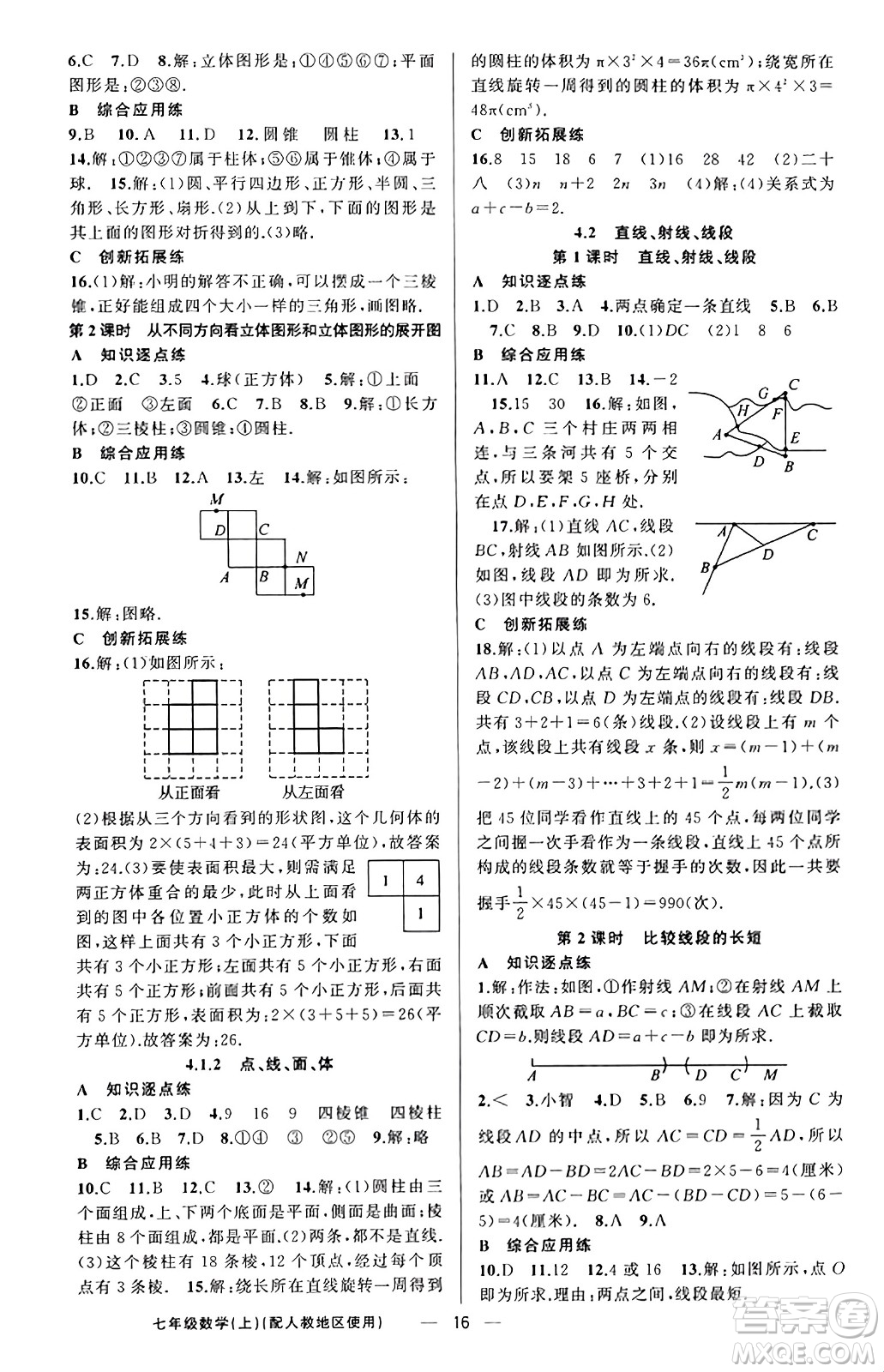 新疆青少年出版社2023年秋黃岡金牌之路練闖考七年級數(shù)學上冊人教版答案