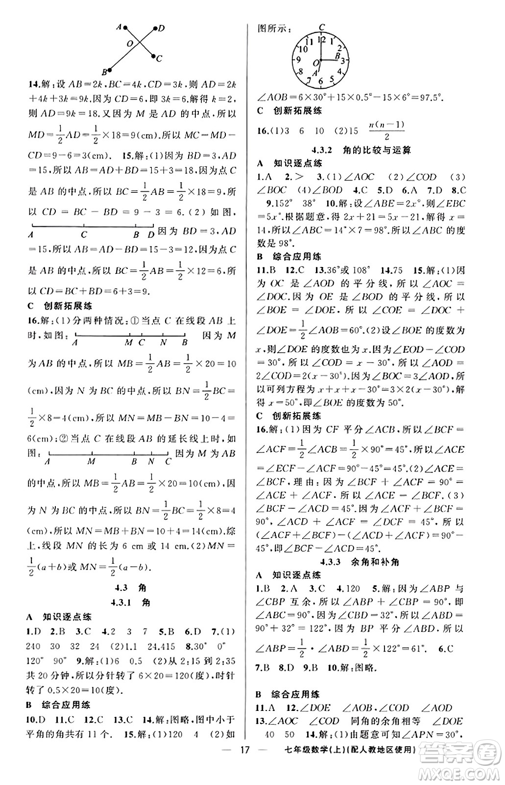 新疆青少年出版社2023年秋黃岡金牌之路練闖考七年級數(shù)學上冊人教版答案