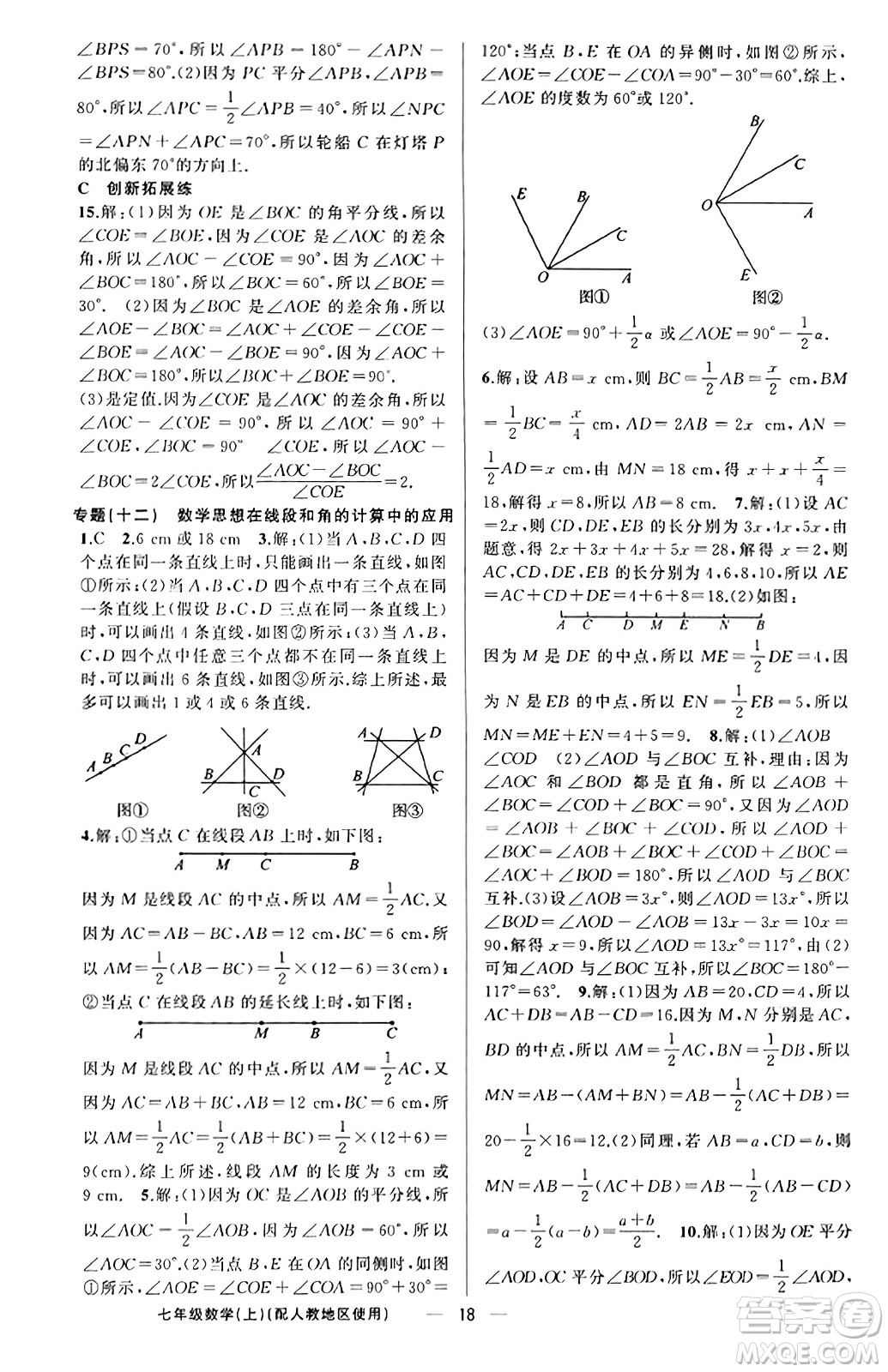 新疆青少年出版社2023年秋黃岡金牌之路練闖考七年級數(shù)學上冊人教版答案