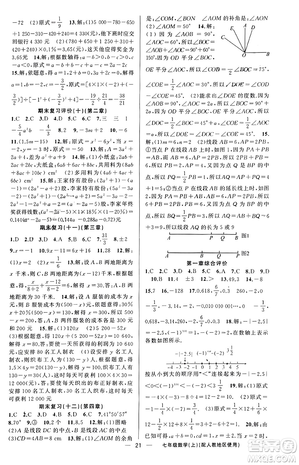 新疆青少年出版社2023年秋黃岡金牌之路練闖考七年級數(shù)學上冊人教版答案