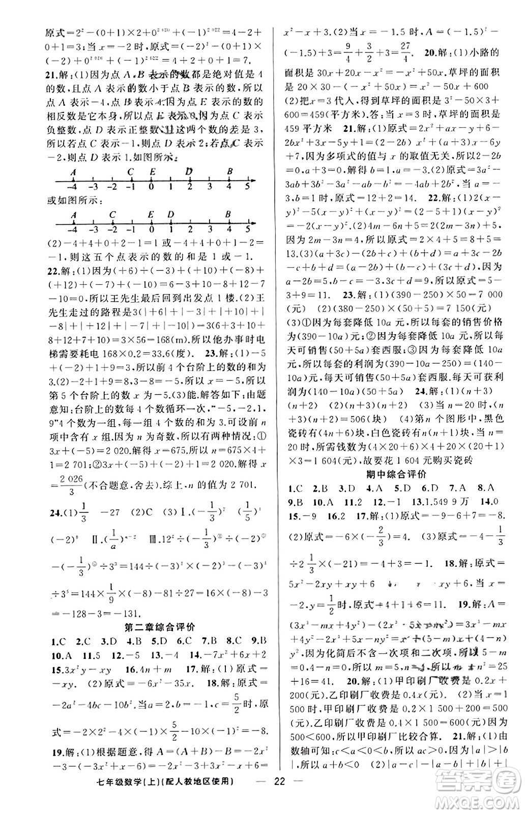 新疆青少年出版社2023年秋黃岡金牌之路練闖考七年級數(shù)學上冊人教版答案