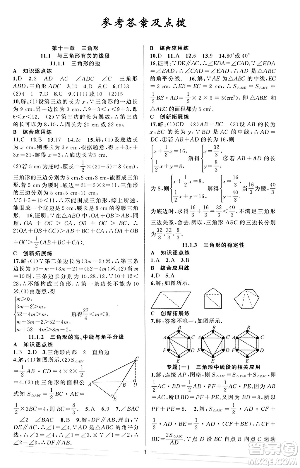 新疆青少年出版社2023年秋黃岡金牌之路練闖考八年級數(shù)學上冊人教版答案