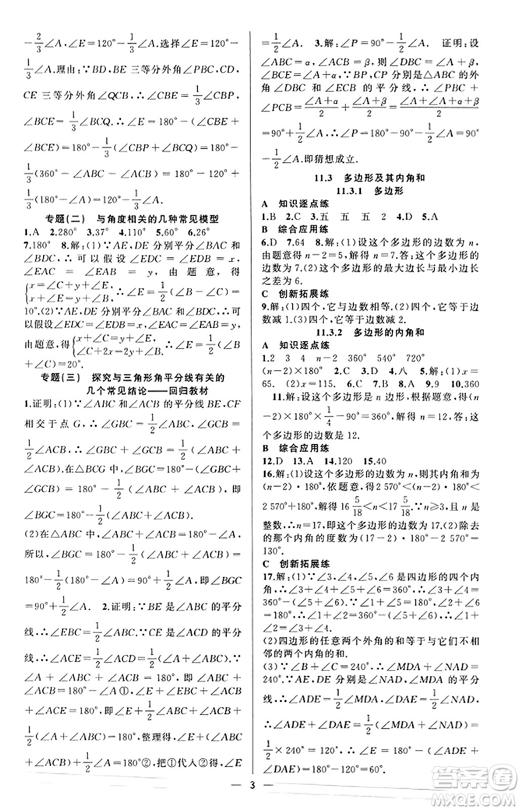 新疆青少年出版社2023年秋黃岡金牌之路練闖考八年級數(shù)學上冊人教版答案