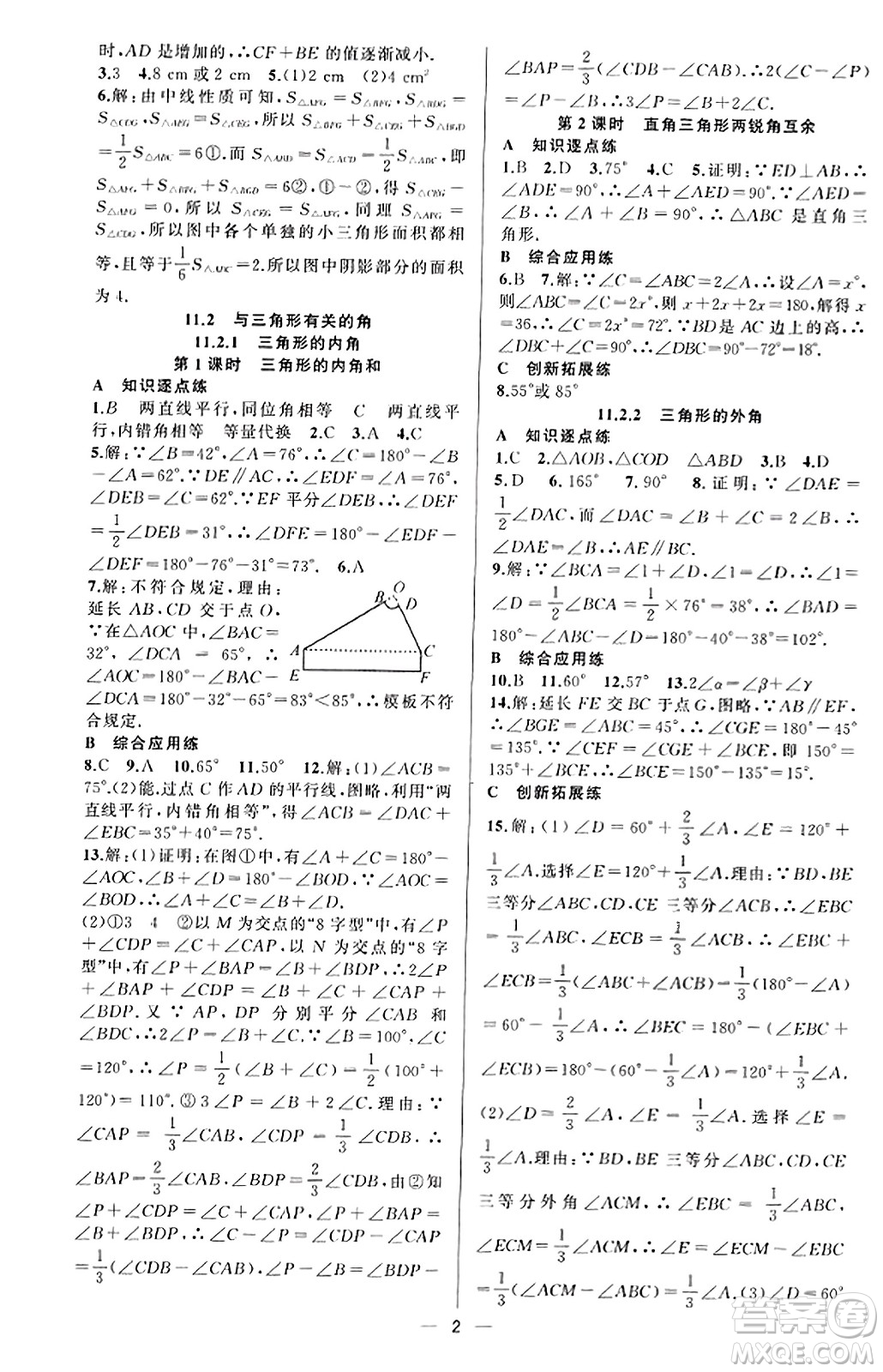 新疆青少年出版社2023年秋黃岡金牌之路練闖考八年級數(shù)學上冊人教版答案