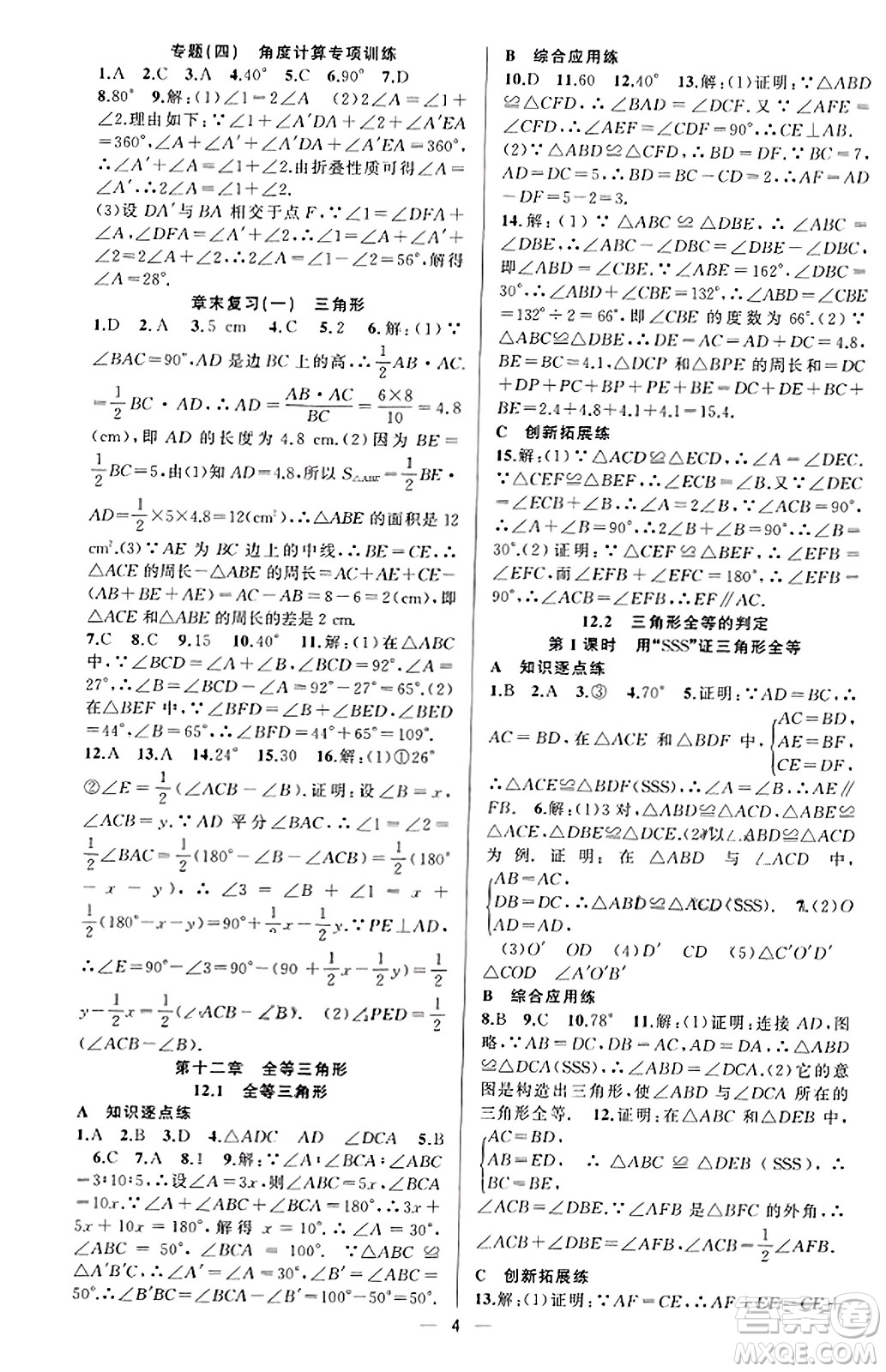 新疆青少年出版社2023年秋黃岡金牌之路練闖考八年級數(shù)學上冊人教版答案