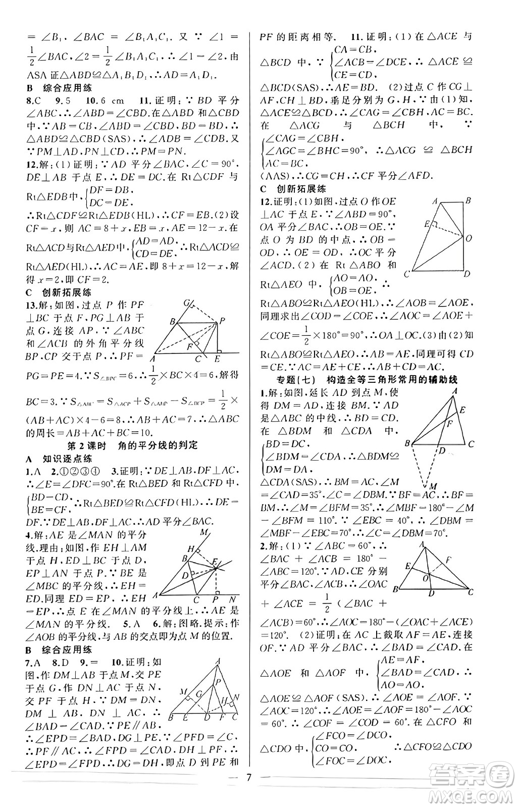 新疆青少年出版社2023年秋黃岡金牌之路練闖考八年級數(shù)學上冊人教版答案