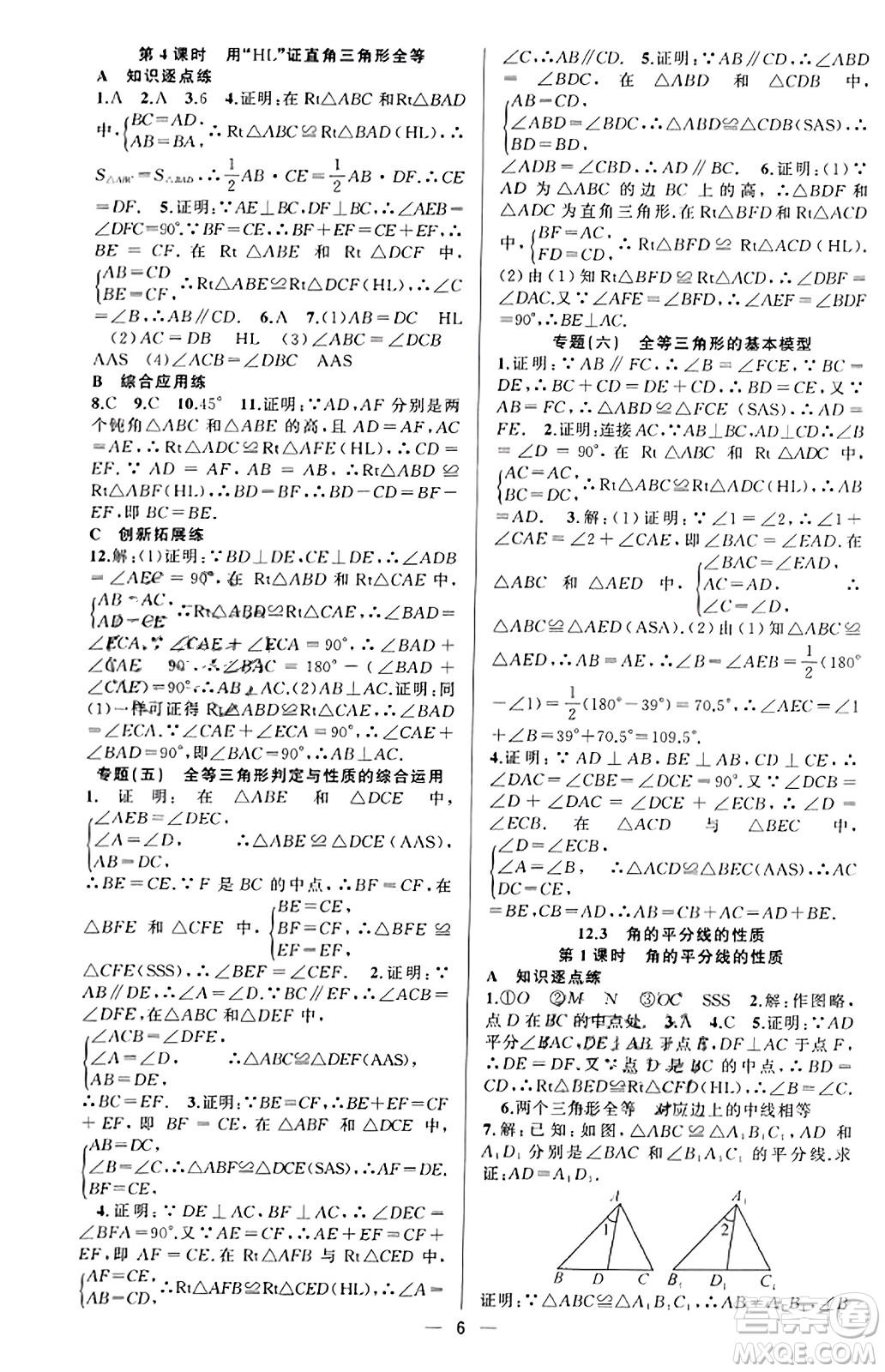 新疆青少年出版社2023年秋黃岡金牌之路練闖考八年級數(shù)學上冊人教版答案