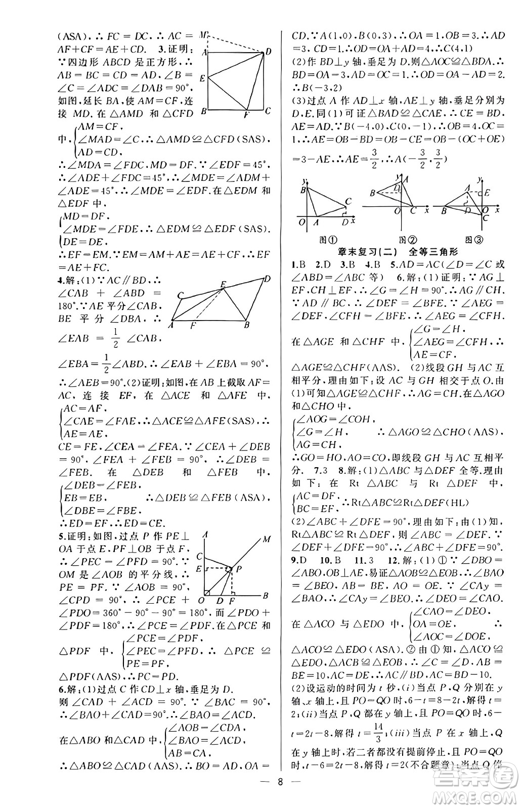 新疆青少年出版社2023年秋黃岡金牌之路練闖考八年級數(shù)學上冊人教版答案