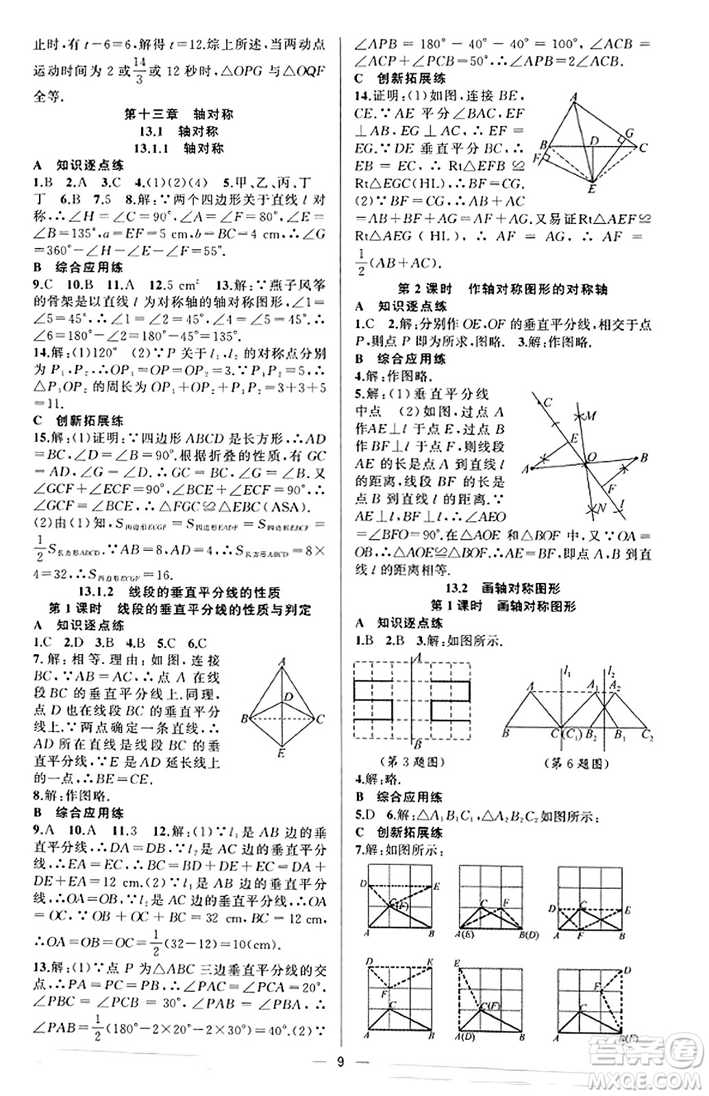 新疆青少年出版社2023年秋黃岡金牌之路練闖考八年級數(shù)學上冊人教版答案