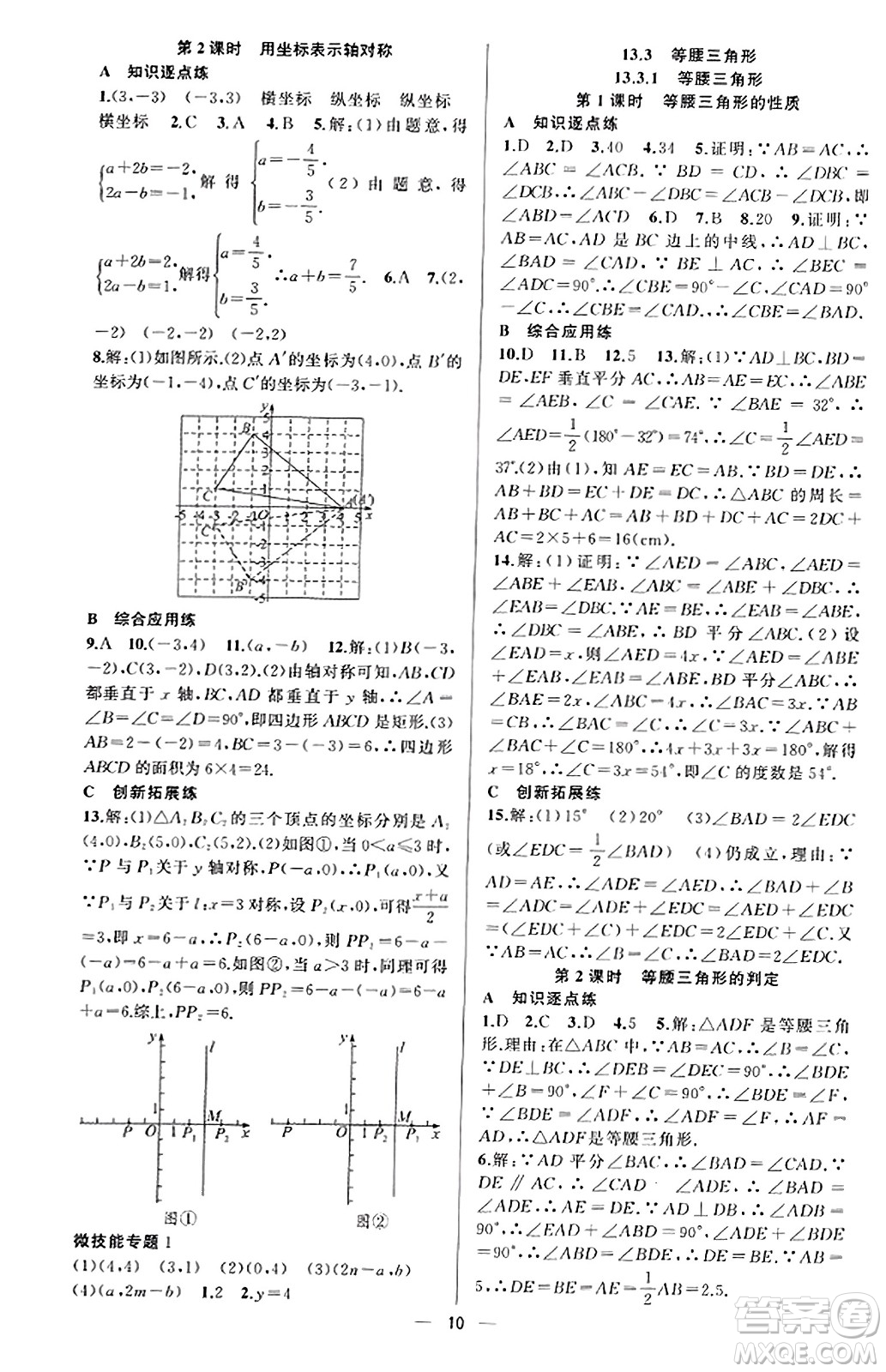 新疆青少年出版社2023年秋黃岡金牌之路練闖考八年級數(shù)學上冊人教版答案