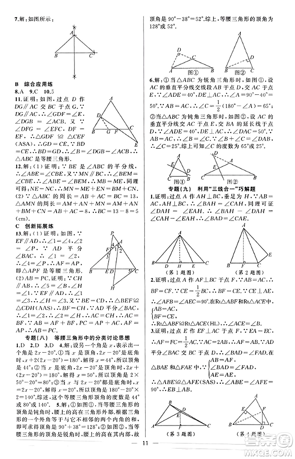 新疆青少年出版社2023年秋黃岡金牌之路練闖考八年級數(shù)學上冊人教版答案