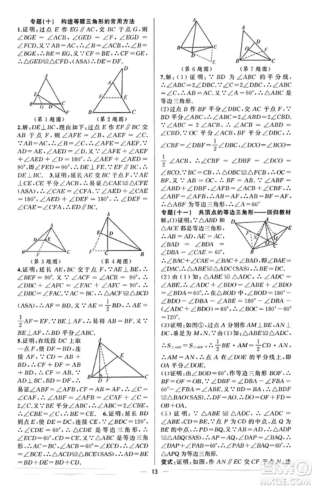 新疆青少年出版社2023年秋黃岡金牌之路練闖考八年級數(shù)學上冊人教版答案