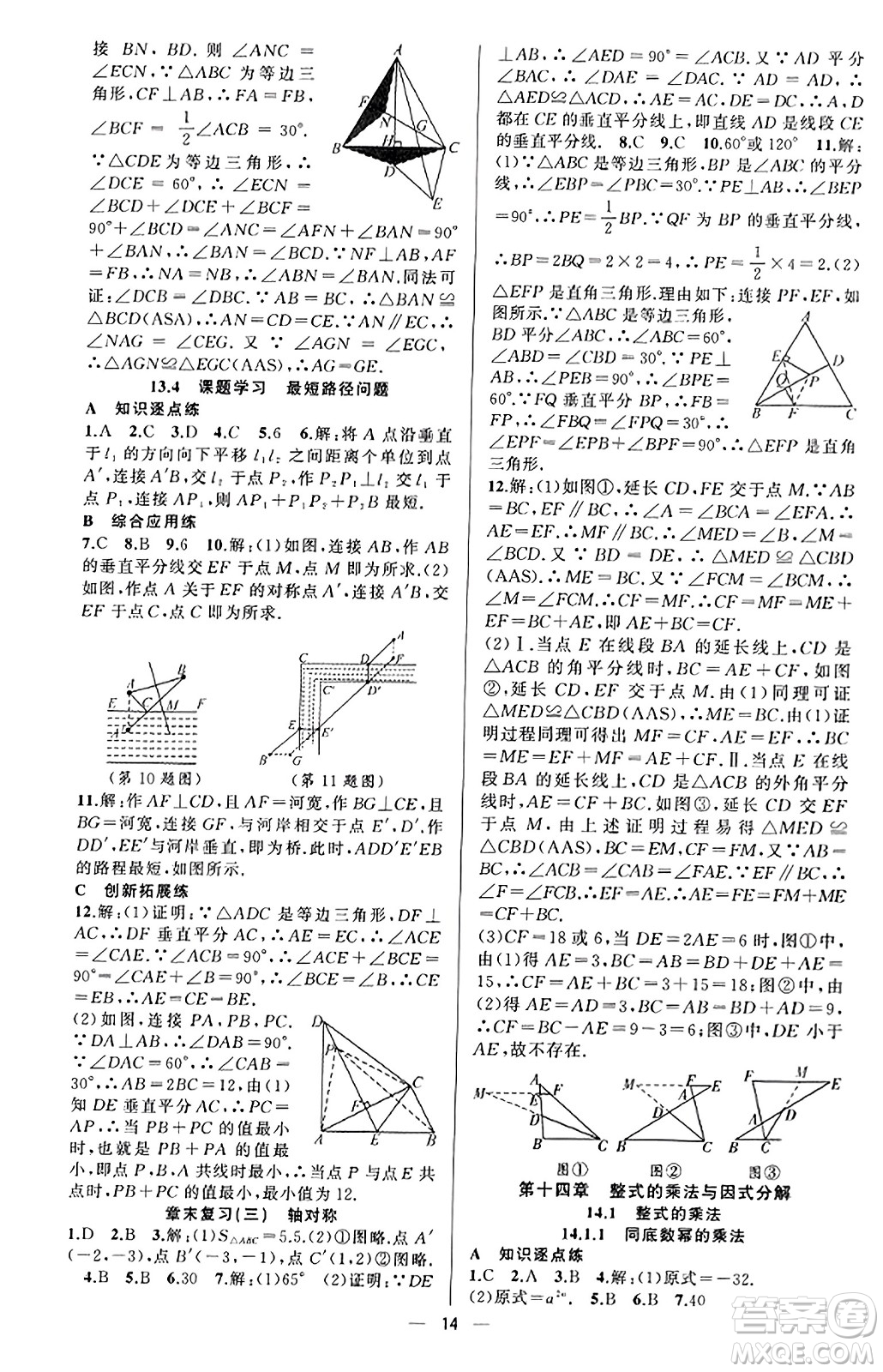 新疆青少年出版社2023年秋黃岡金牌之路練闖考八年級數(shù)學上冊人教版答案