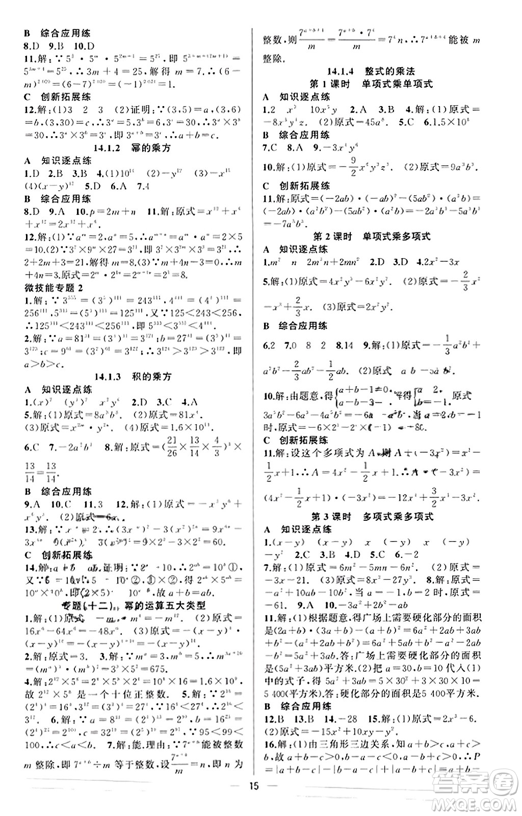 新疆青少年出版社2023年秋黃岡金牌之路練闖考八年級數(shù)學上冊人教版答案