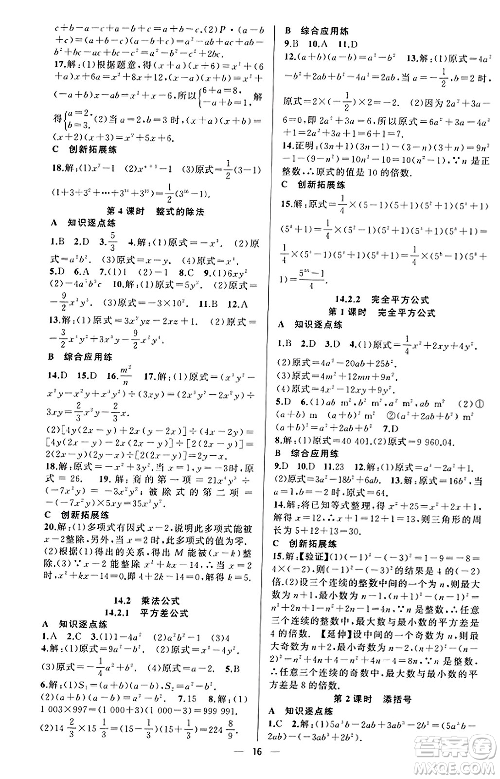 新疆青少年出版社2023年秋黃岡金牌之路練闖考八年級數(shù)學上冊人教版答案