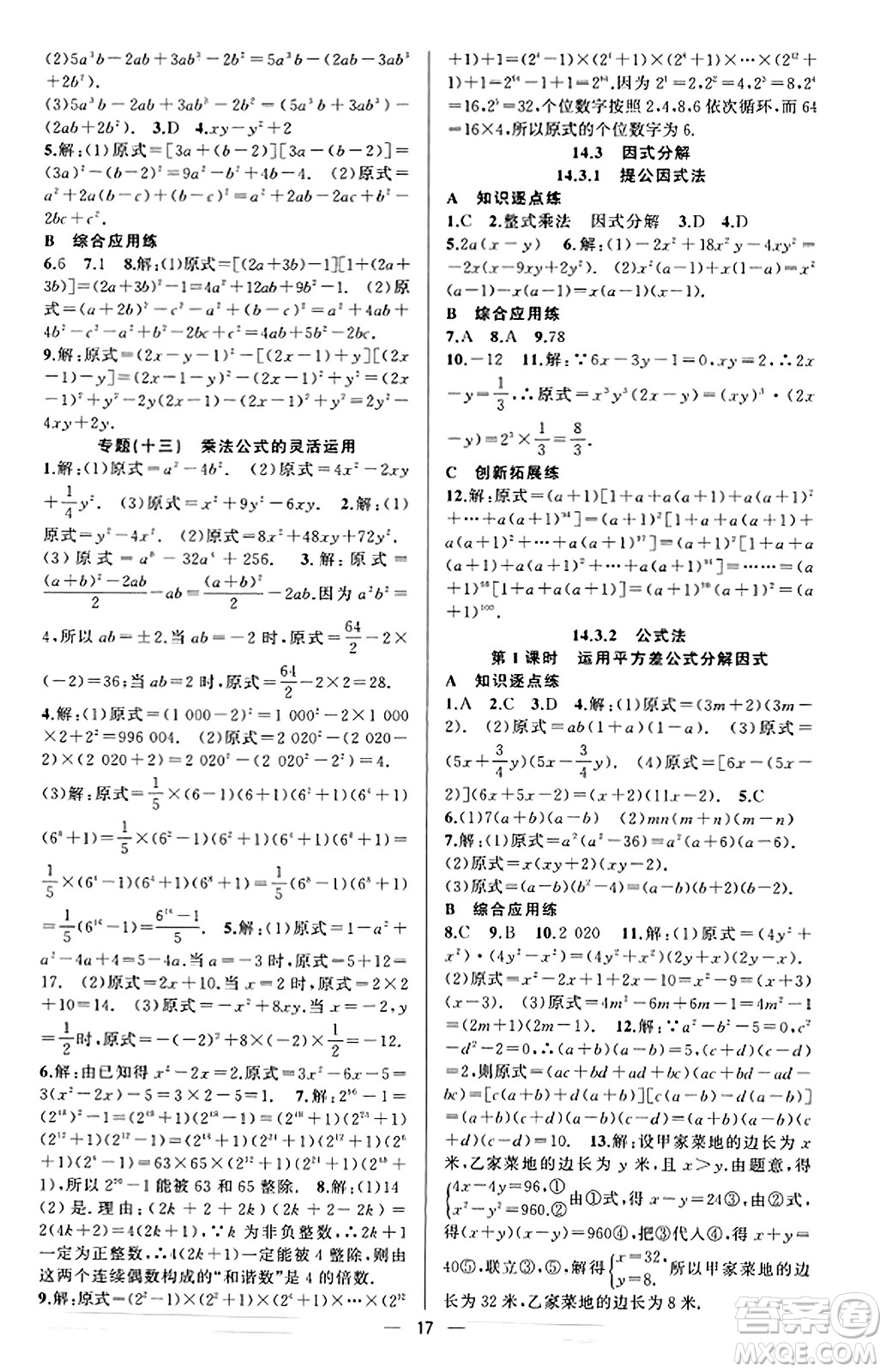 新疆青少年出版社2023年秋黃岡金牌之路練闖考八年級數(shù)學上冊人教版答案