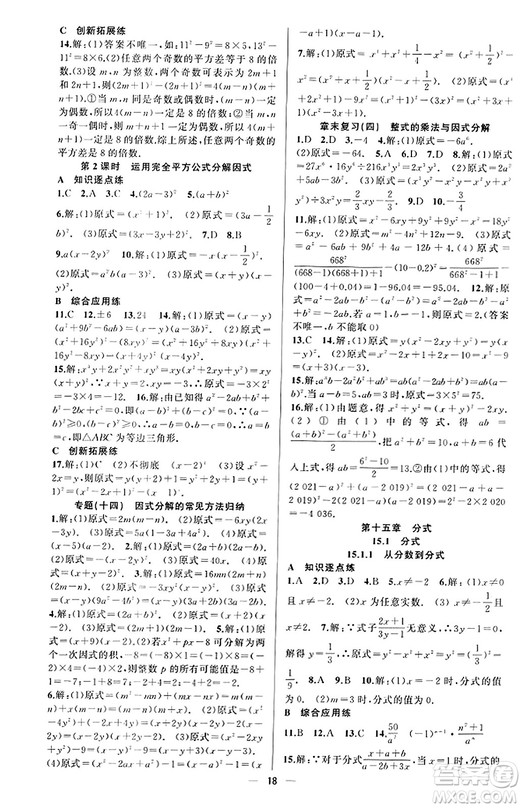 新疆青少年出版社2023年秋黃岡金牌之路練闖考八年級數(shù)學上冊人教版答案