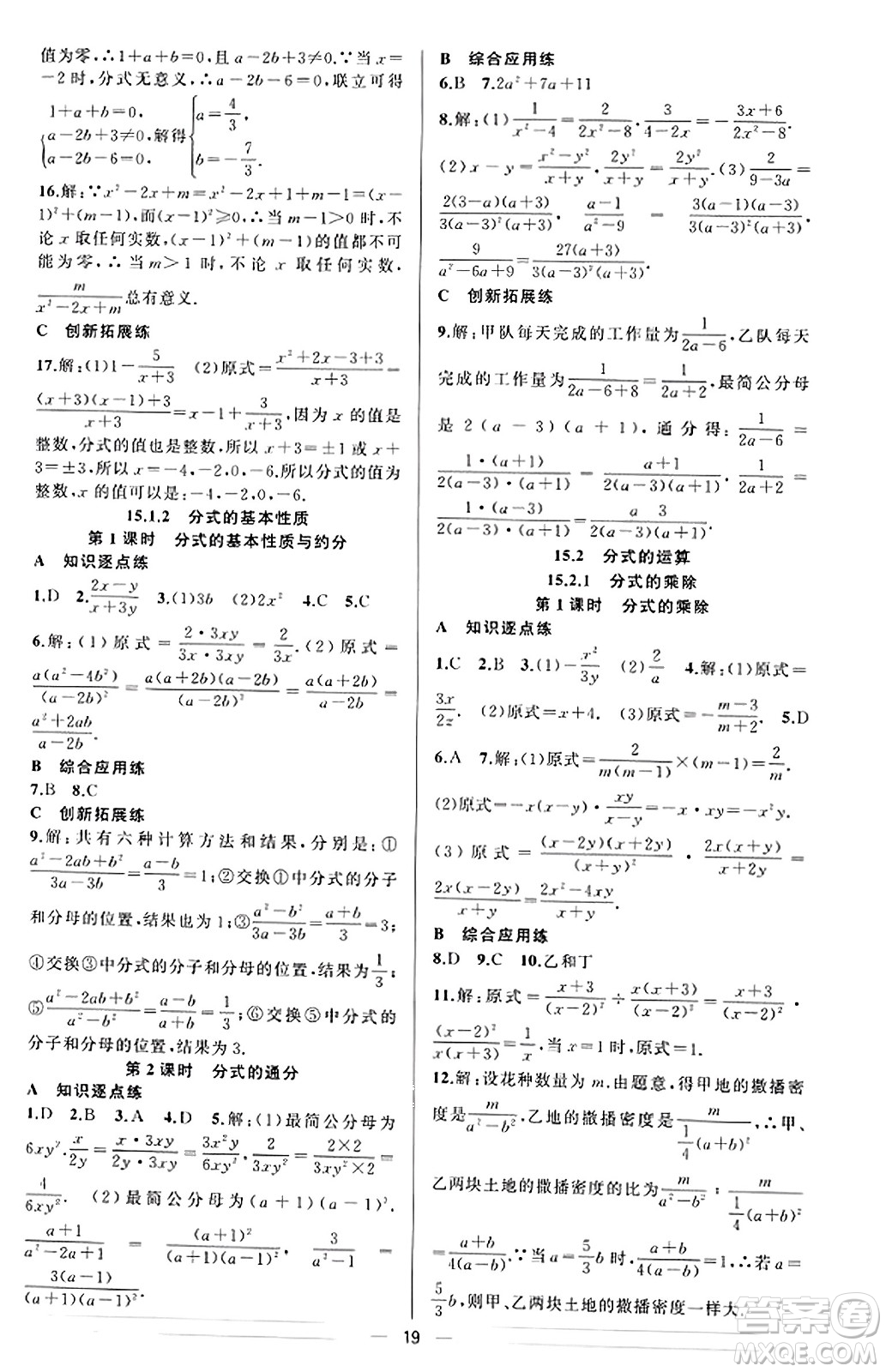 新疆青少年出版社2023年秋黃岡金牌之路練闖考八年級數(shù)學上冊人教版答案