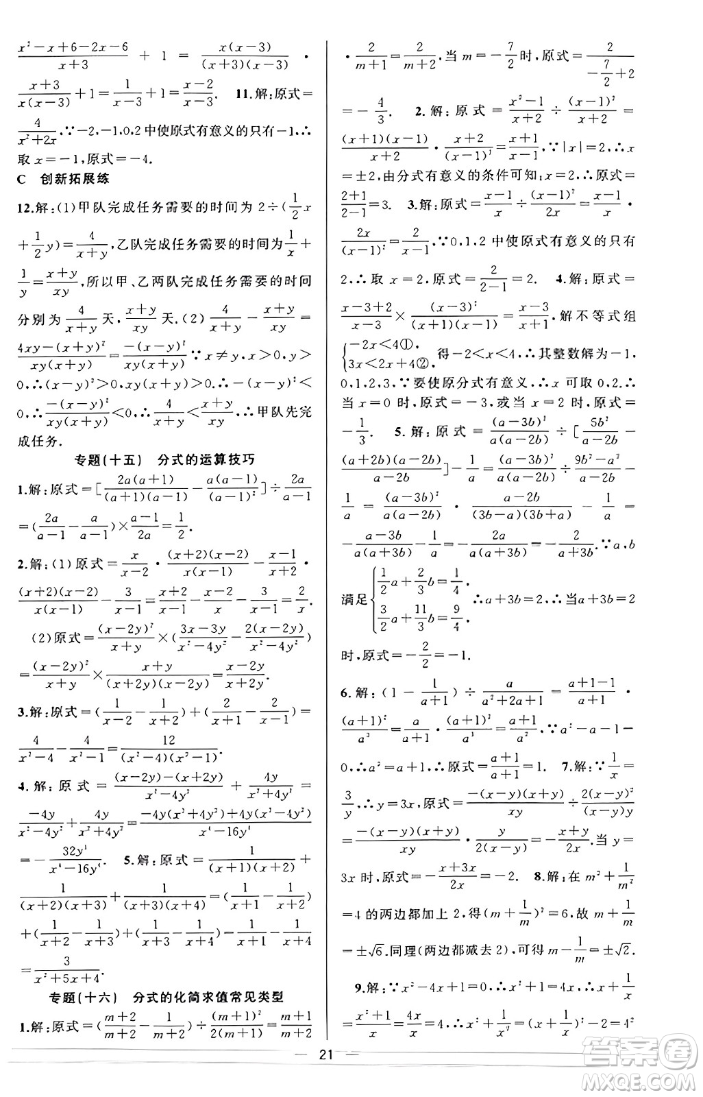 新疆青少年出版社2023年秋黃岡金牌之路練闖考八年級數(shù)學上冊人教版答案