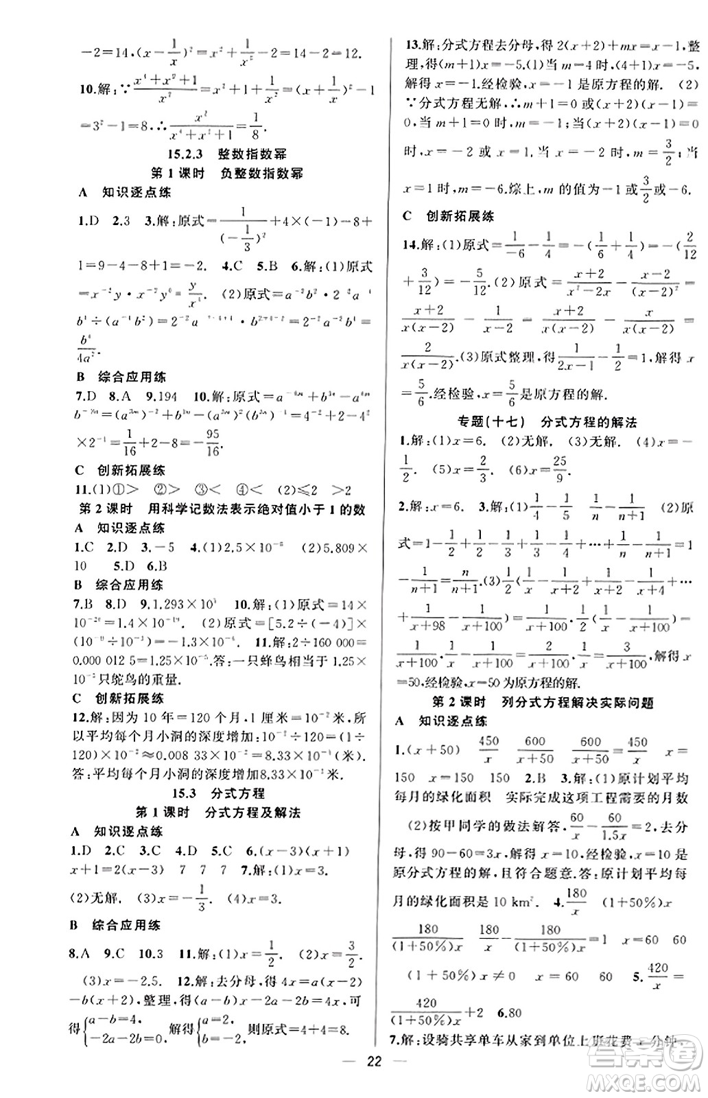 新疆青少年出版社2023年秋黃岡金牌之路練闖考八年級數(shù)學上冊人教版答案