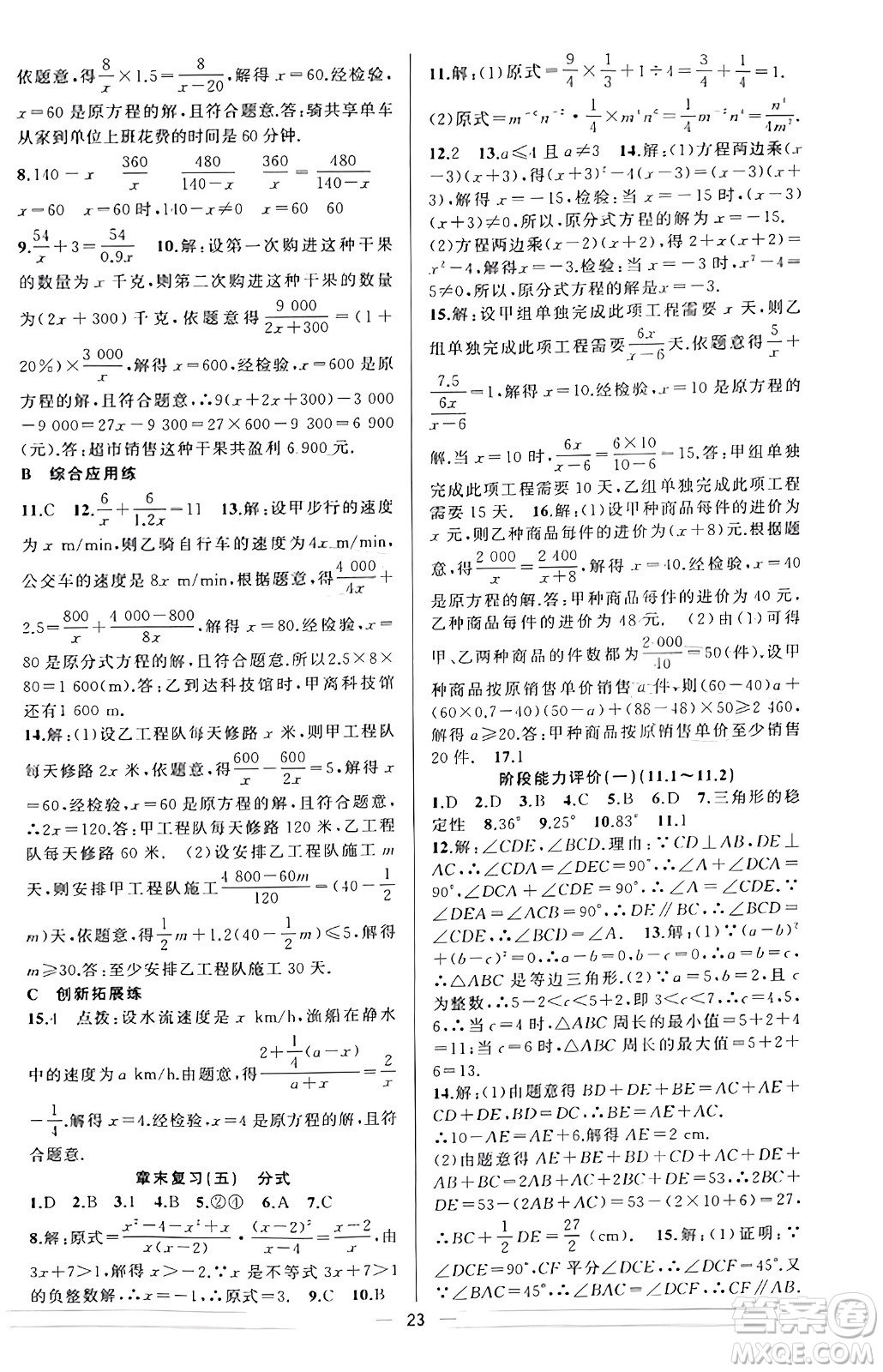 新疆青少年出版社2023年秋黃岡金牌之路練闖考八年級數(shù)學上冊人教版答案