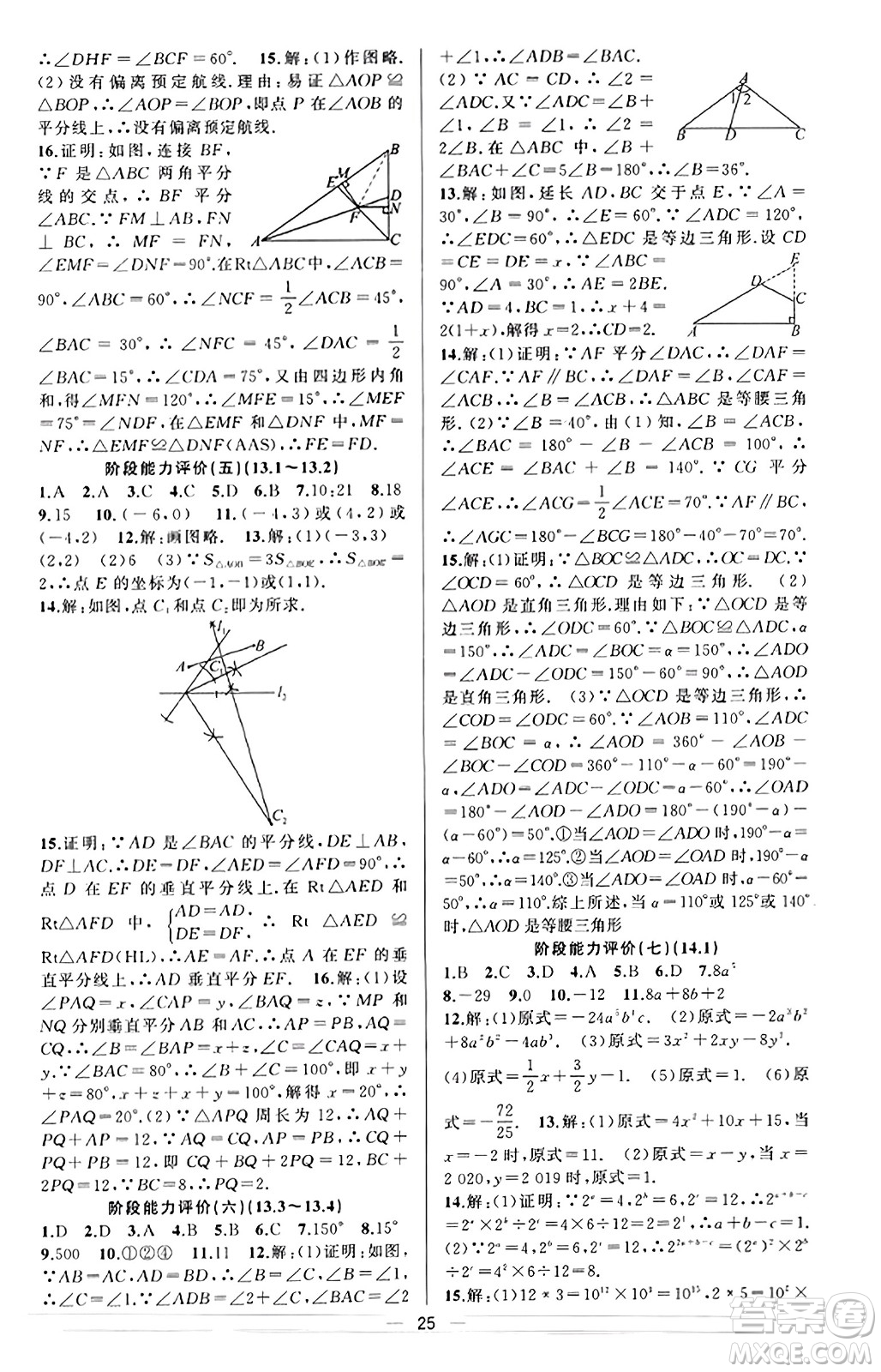 新疆青少年出版社2023年秋黃岡金牌之路練闖考八年級數(shù)學上冊人教版答案