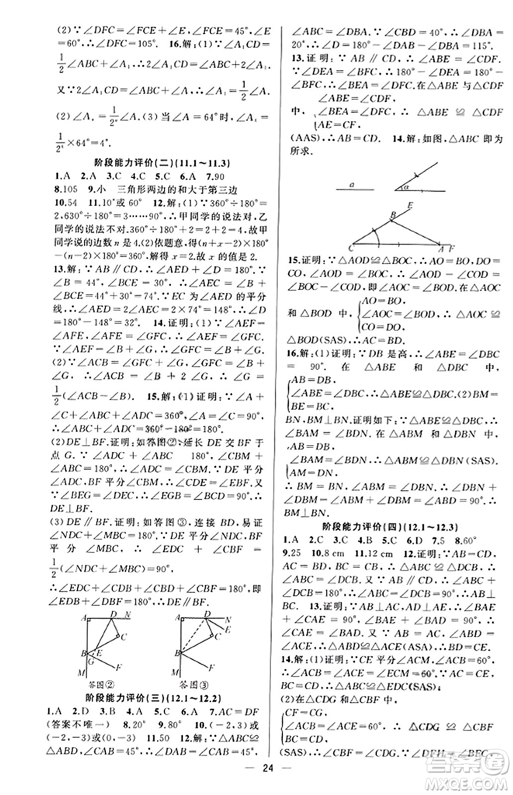 新疆青少年出版社2023年秋黃岡金牌之路練闖考八年級數(shù)學上冊人教版答案