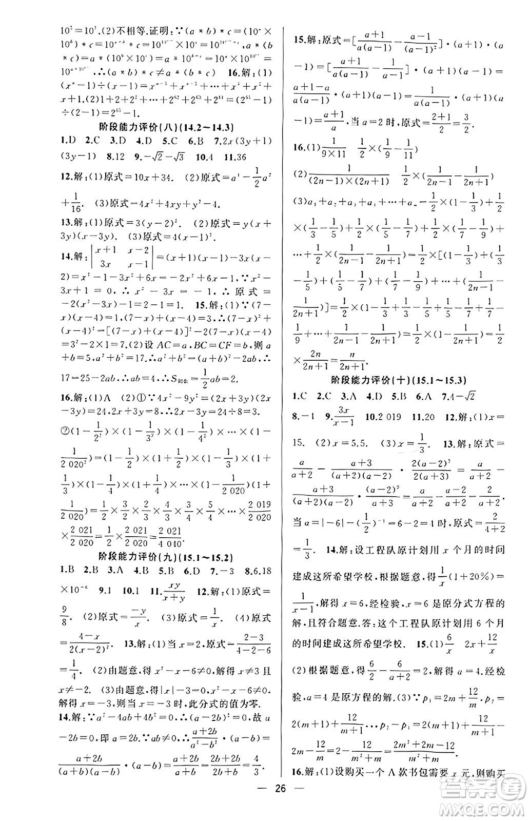 新疆青少年出版社2023年秋黃岡金牌之路練闖考八年級數(shù)學上冊人教版答案