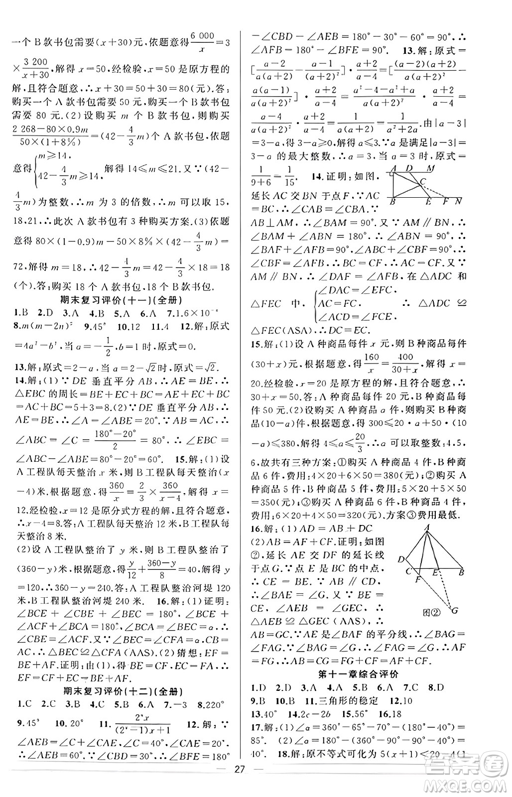 新疆青少年出版社2023年秋黃岡金牌之路練闖考八年級數(shù)學上冊人教版答案