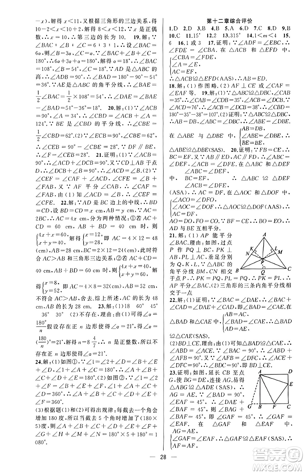 新疆青少年出版社2023年秋黃岡金牌之路練闖考八年級數(shù)學上冊人教版答案