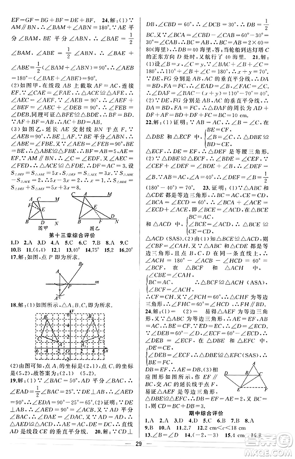 新疆青少年出版社2023年秋黃岡金牌之路練闖考八年級數(shù)學上冊人教版答案