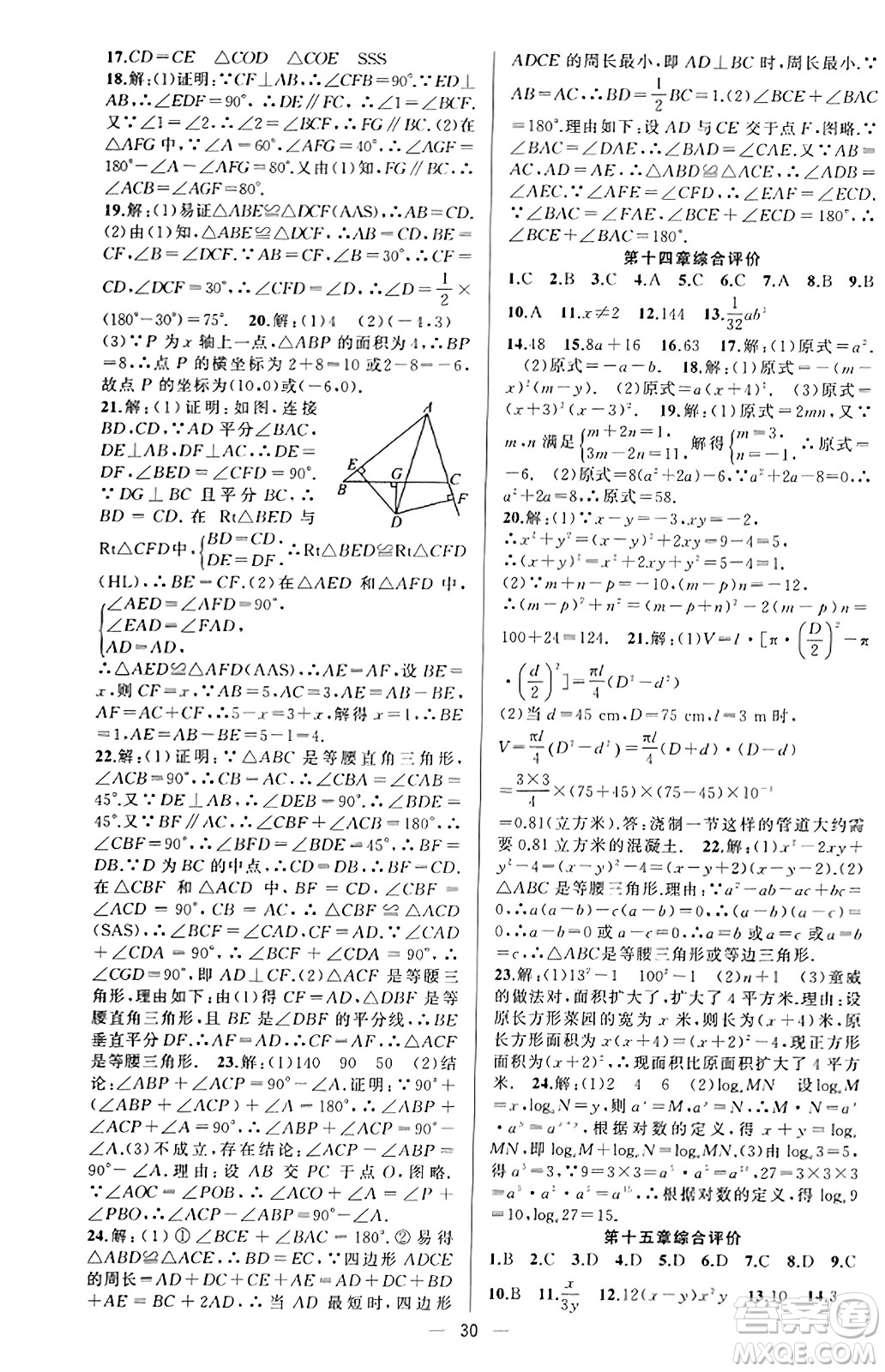 新疆青少年出版社2023年秋黃岡金牌之路練闖考八年級數(shù)學上冊人教版答案