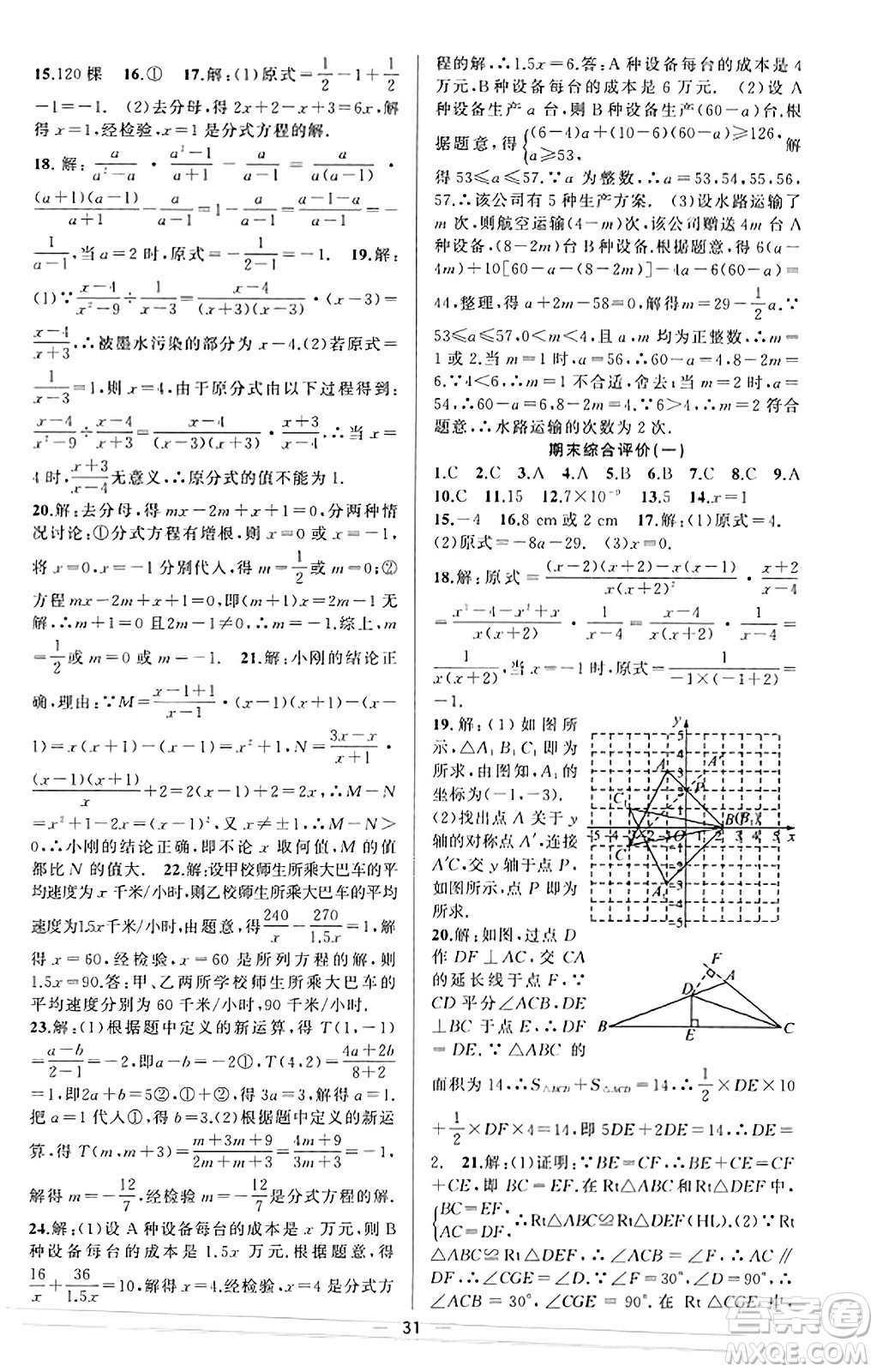 新疆青少年出版社2023年秋黃岡金牌之路練闖考八年級數(shù)學上冊人教版答案