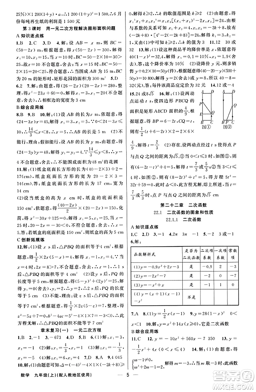 新疆青少年出版社2023年秋黃岡金牌之路練闖考九年級(jí)數(shù)學(xué)上冊(cè)人教版答案