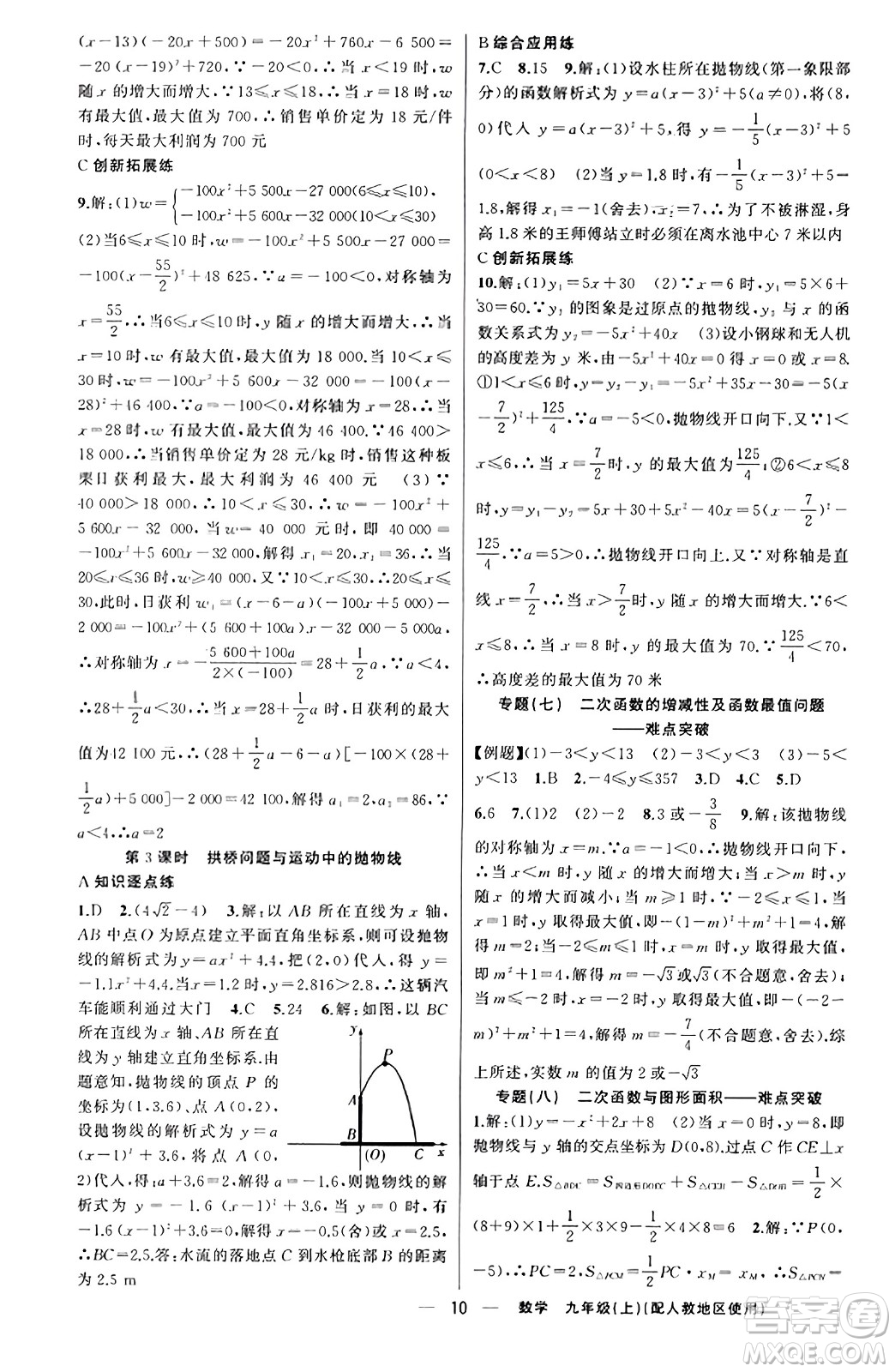 新疆青少年出版社2023年秋黃岡金牌之路練闖考九年級(jí)數(shù)學(xué)上冊(cè)人教版答案