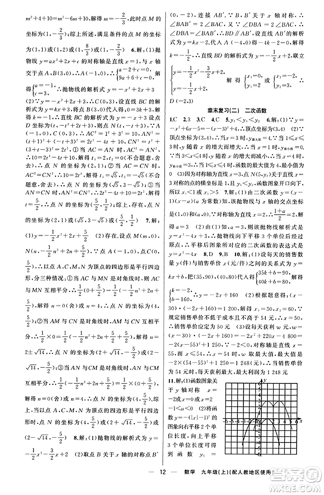 新疆青少年出版社2023年秋黃岡金牌之路練闖考九年級(jí)數(shù)學(xué)上冊(cè)人教版答案