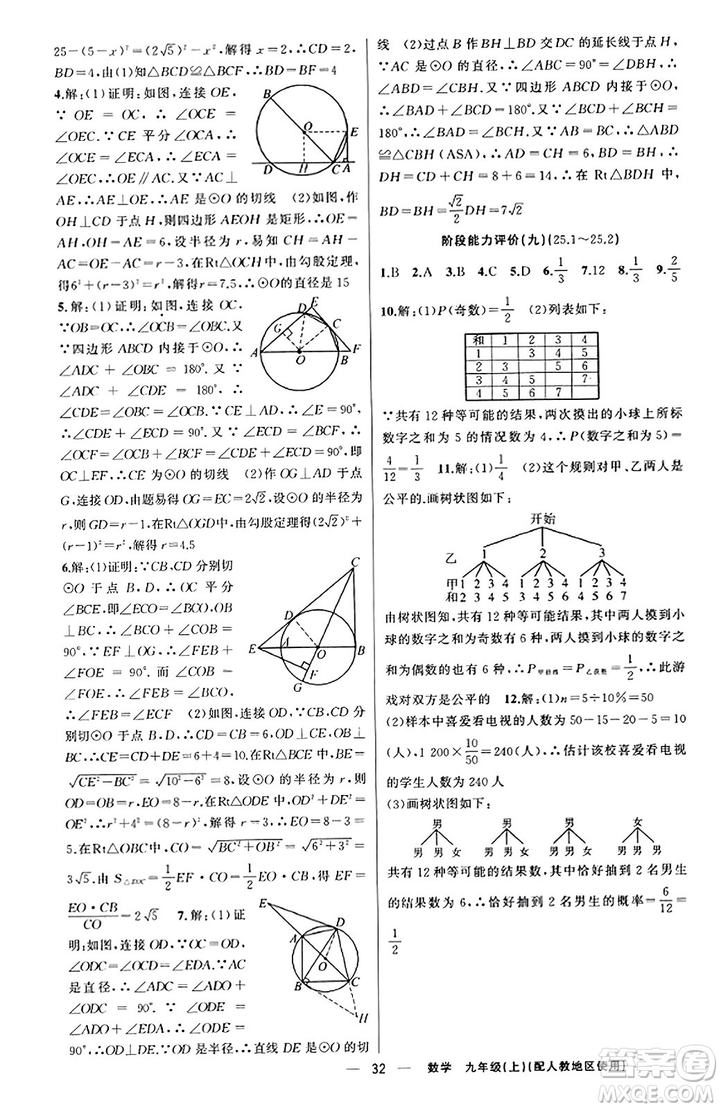 新疆青少年出版社2023年秋黃岡金牌之路練闖考九年級(jí)數(shù)學(xué)上冊(cè)人教版答案