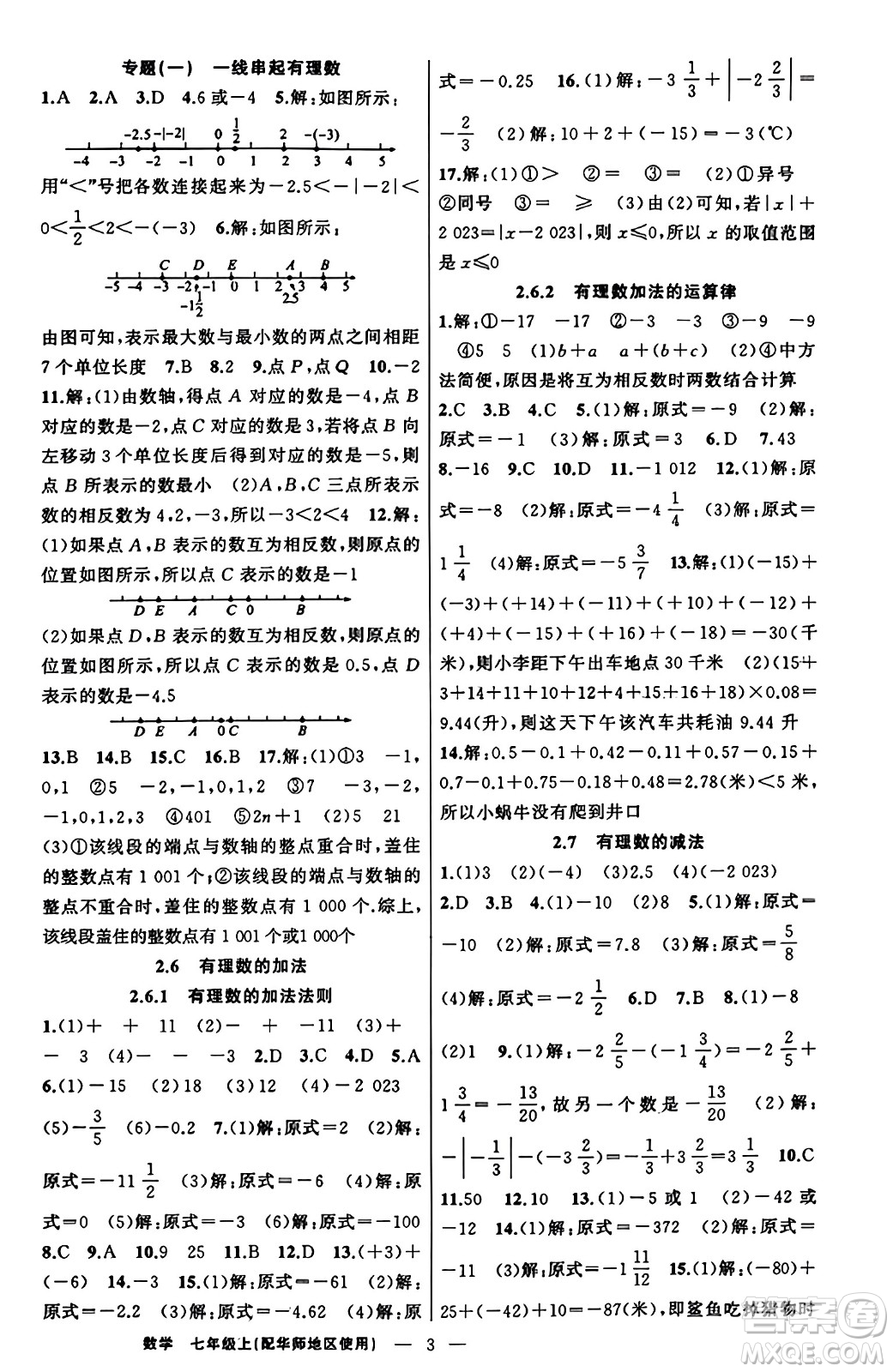 新疆青少年出版社2023年秋黃岡金牌之路練闖考七年級數(shù)學上冊華師版答案