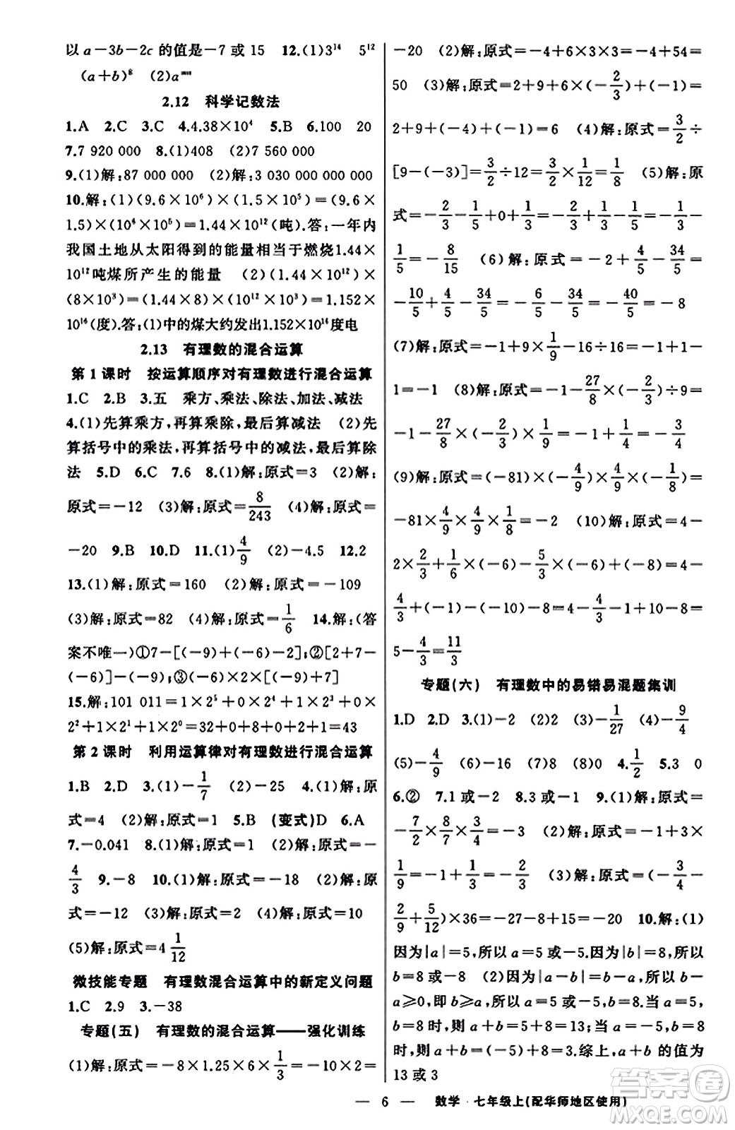 新疆青少年出版社2023年秋黃岡金牌之路練闖考七年級數(shù)學上冊華師版答案