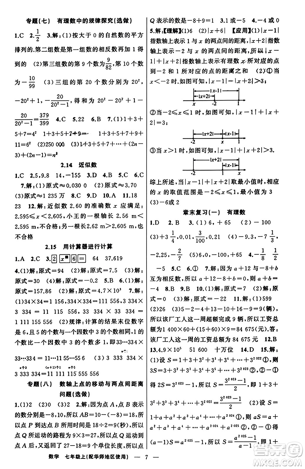 新疆青少年出版社2023年秋黃岡金牌之路練闖考七年級數(shù)學上冊華師版答案