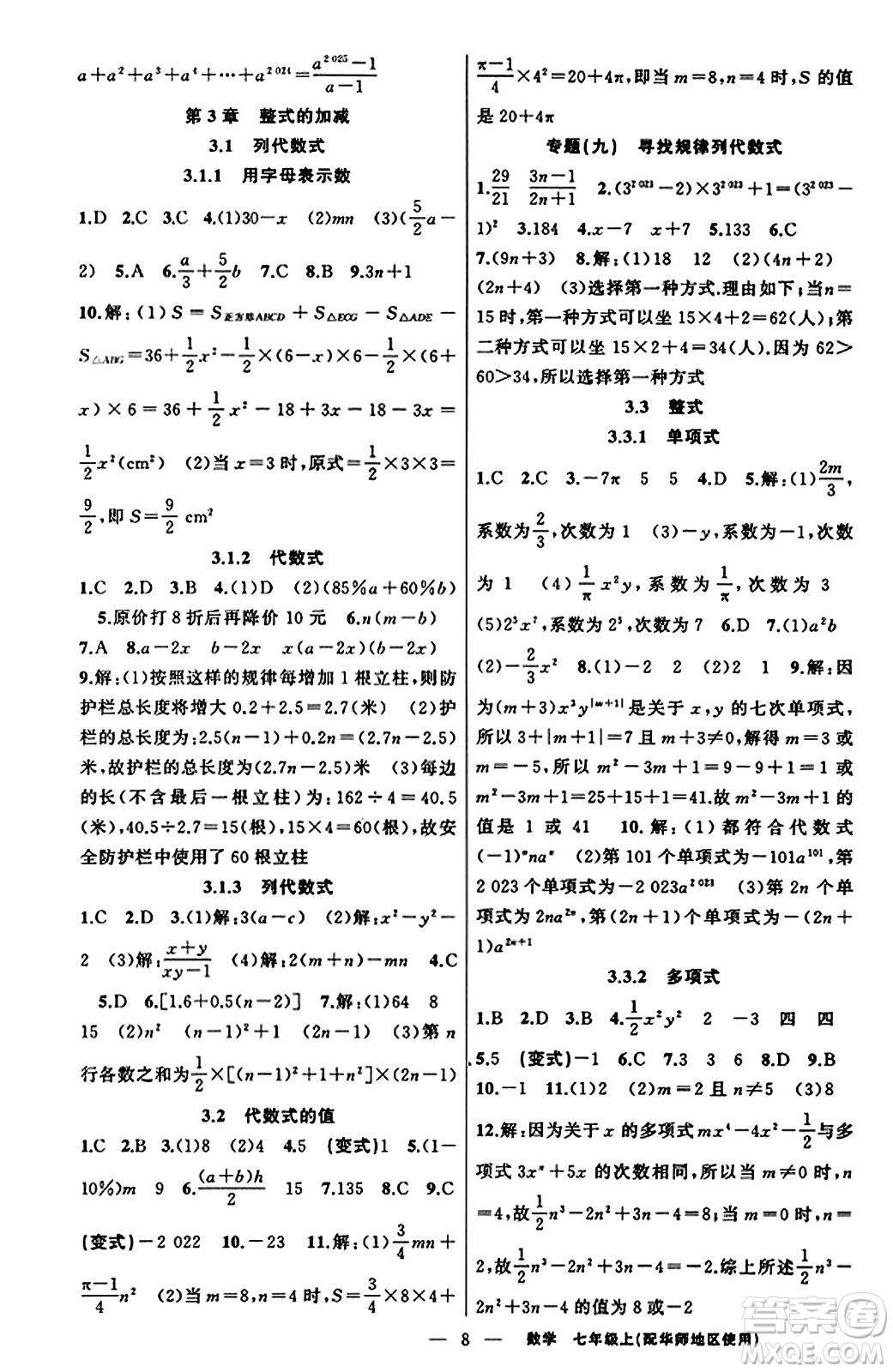 新疆青少年出版社2023年秋黃岡金牌之路練闖考七年級數(shù)學上冊華師版答案