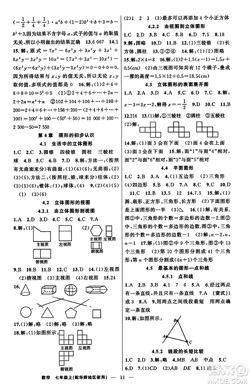 新疆青少年出版社2023年秋黃岡金牌之路練闖考七年級數(shù)學上冊華師版答案