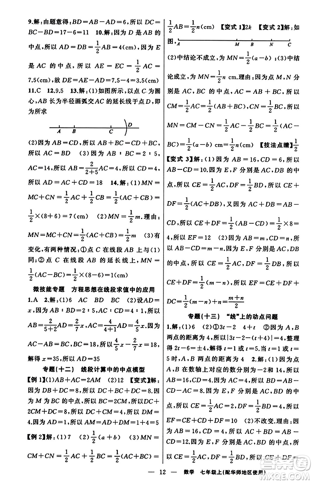 新疆青少年出版社2023年秋黃岡金牌之路練闖考七年級數(shù)學上冊華師版答案