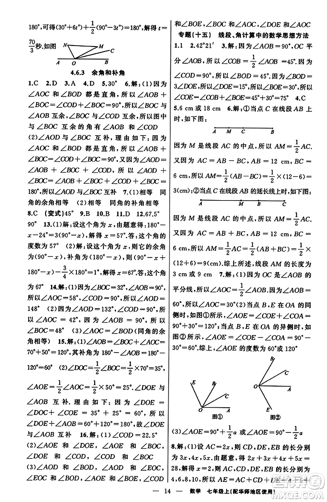 新疆青少年出版社2023年秋黃岡金牌之路練闖考七年級數(shù)學上冊華師版答案