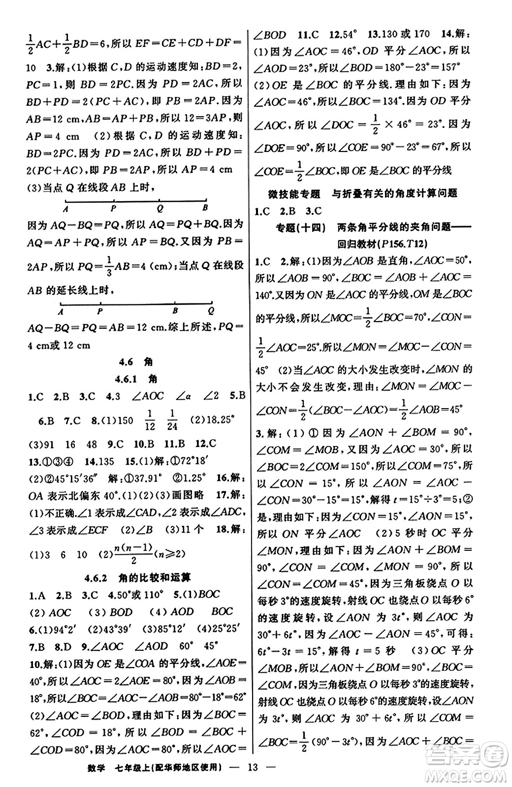 新疆青少年出版社2023年秋黃岡金牌之路練闖考七年級數(shù)學上冊華師版答案