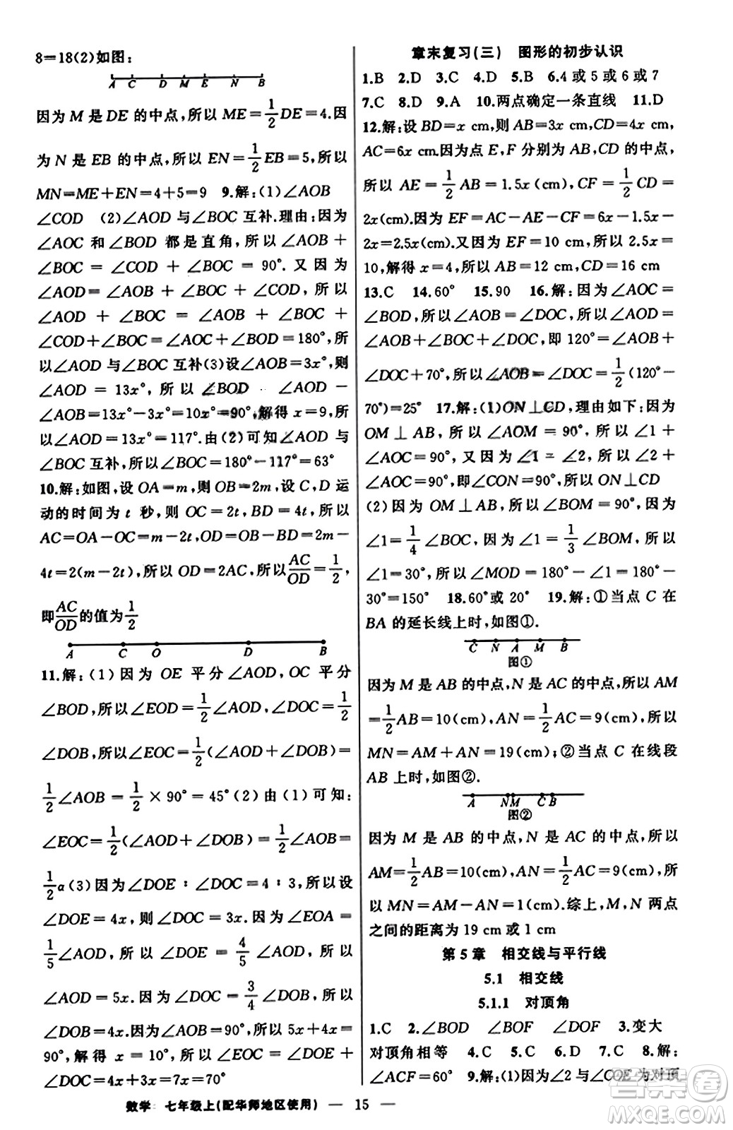 新疆青少年出版社2023年秋黃岡金牌之路練闖考七年級數(shù)學上冊華師版答案