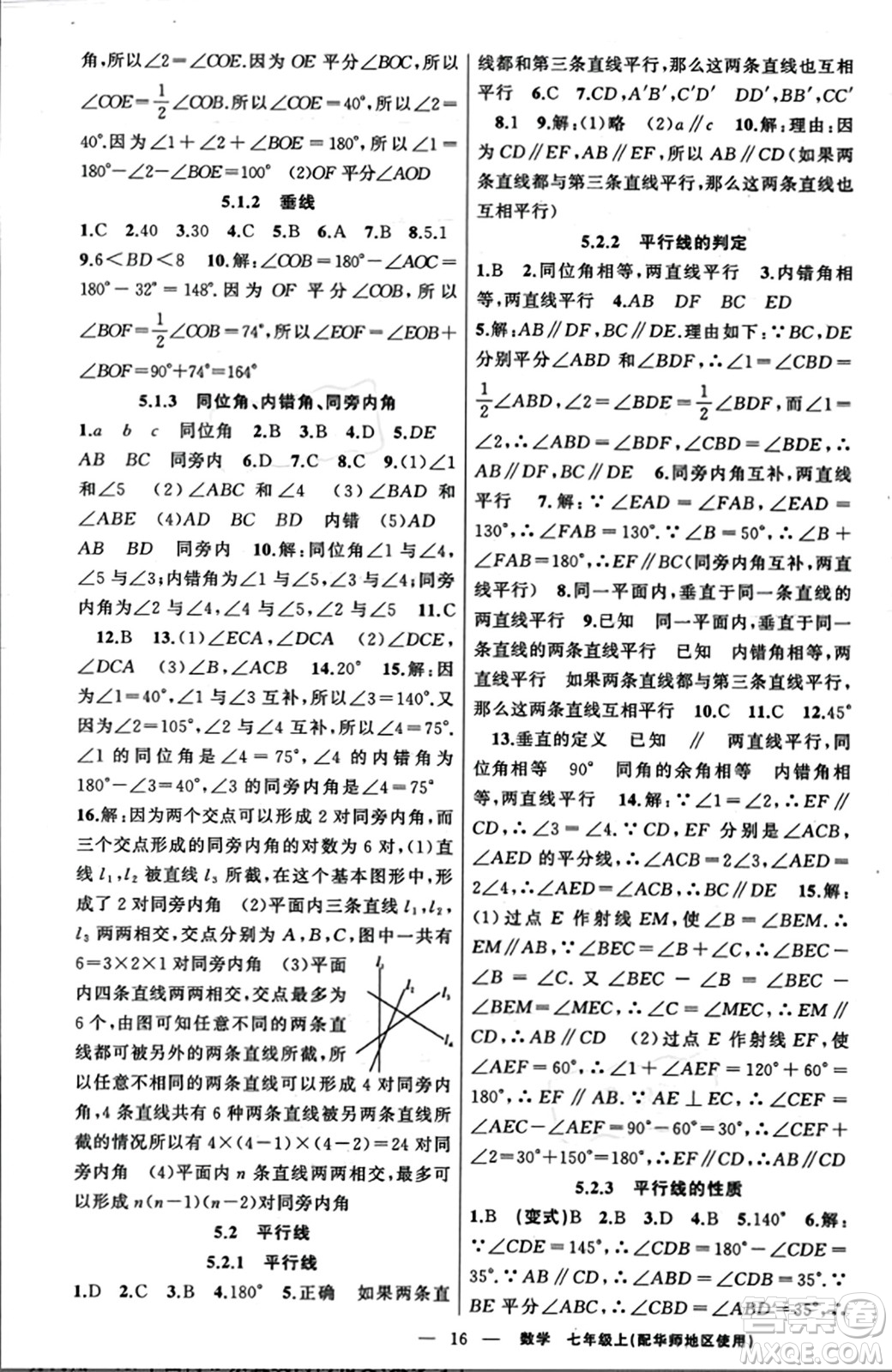 新疆青少年出版社2023年秋黃岡金牌之路練闖考七年級數(shù)學上冊華師版答案